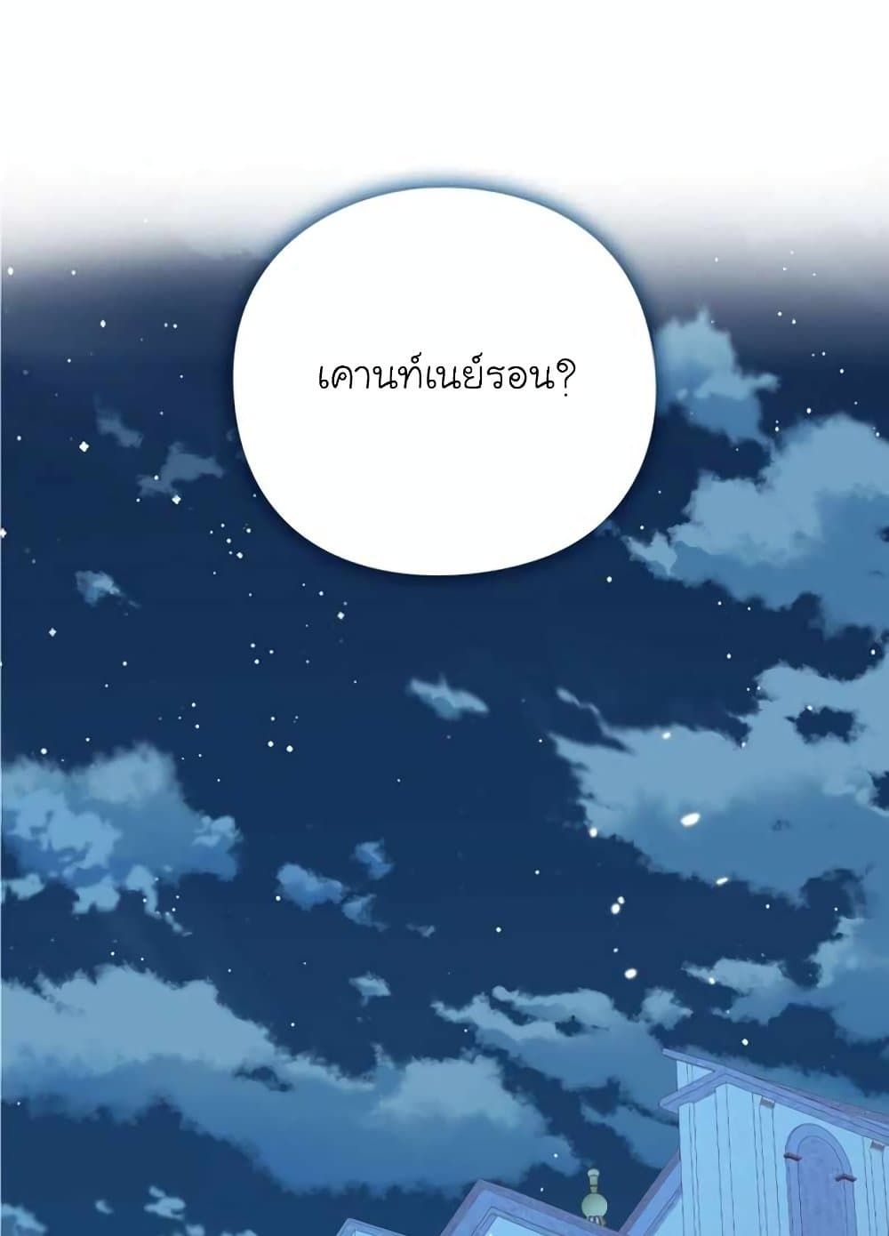 The Magic Genius of the Marquis ตอนที่ 21 127