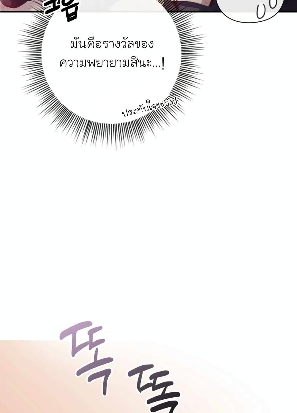 The Magic Genius of the Marquis ตอนที่ 21 123