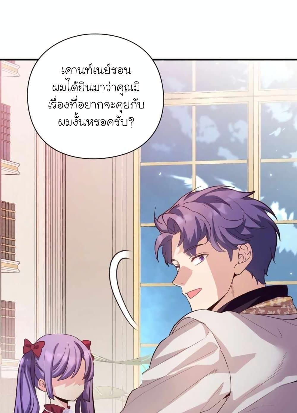 The Magic Genius of the Marquis ตอนที่ 21 130