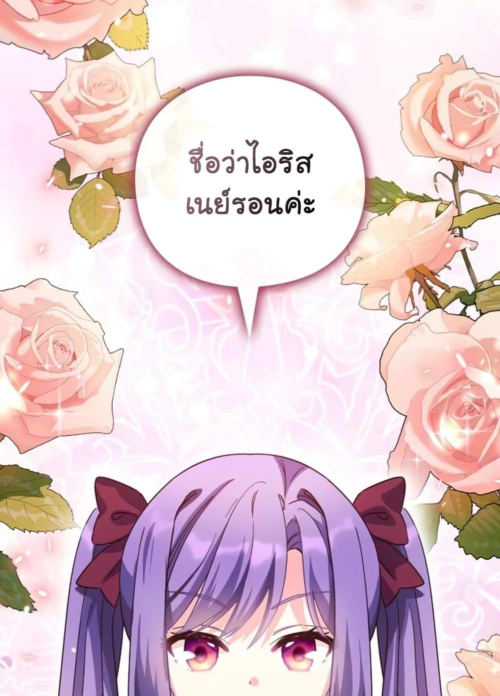 The Magic Genius of the Marquis ตอนที่ 21 139