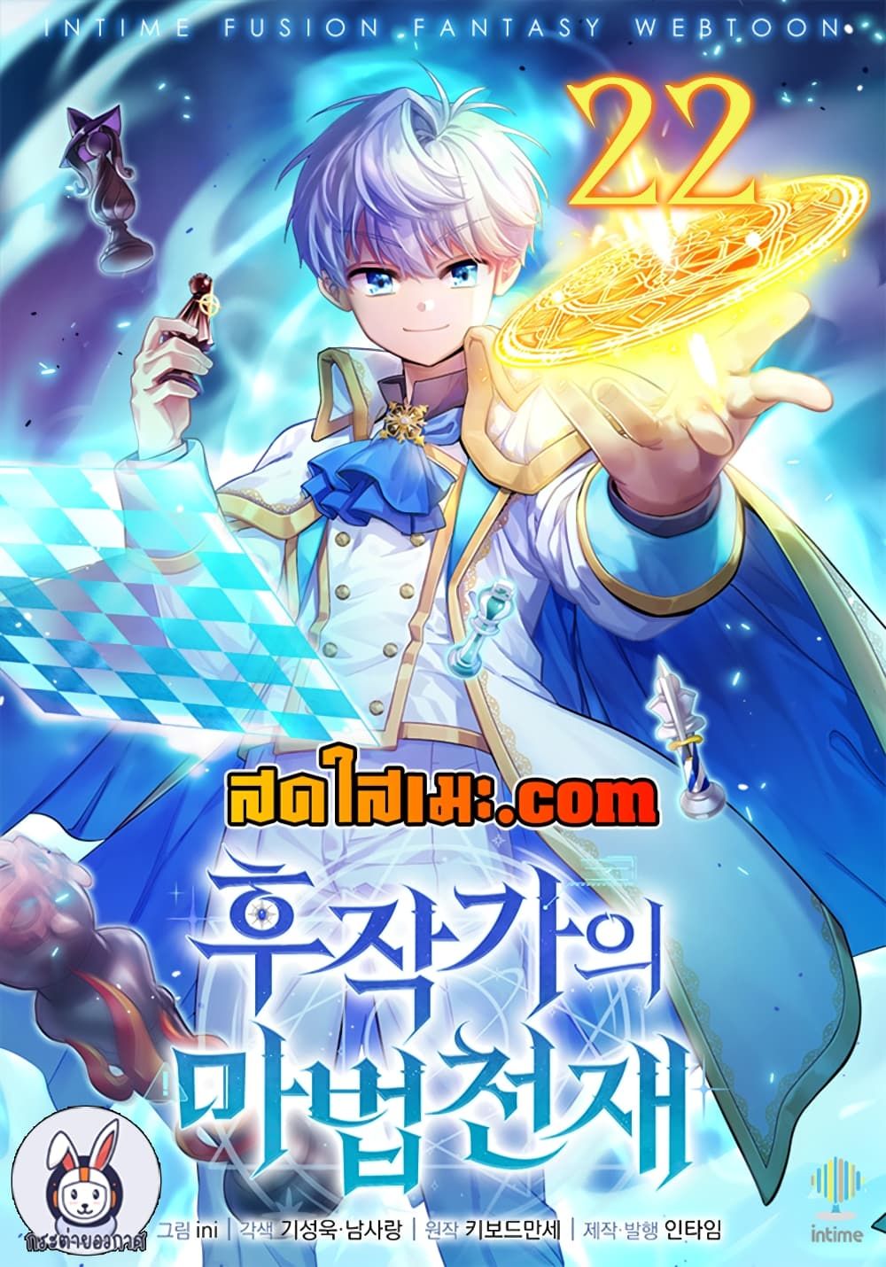 The Magic Genius of the Marquis ตอนที่ 22 1