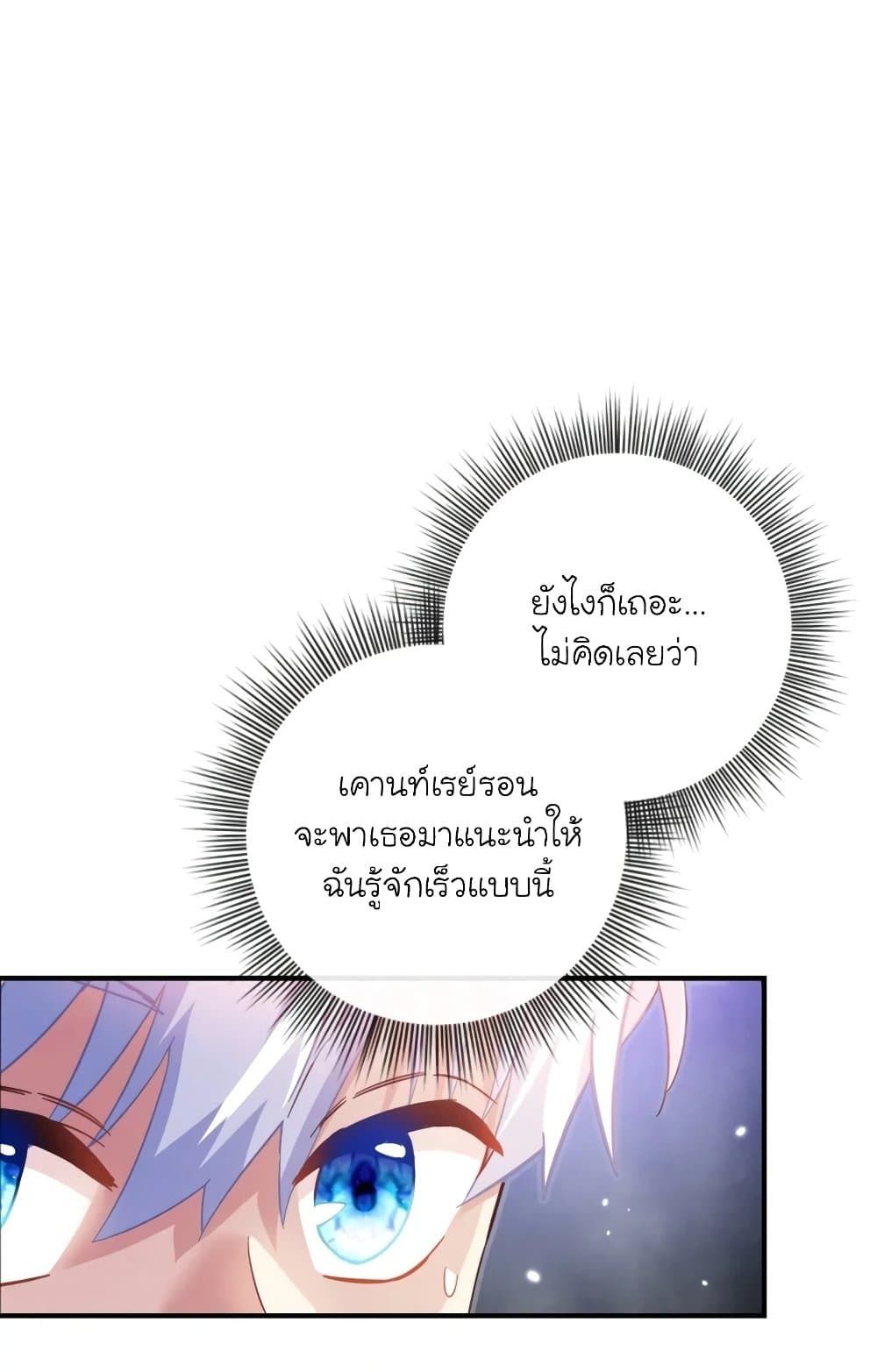 The Magic Genius of the Marquis ตอนที่ 22 24