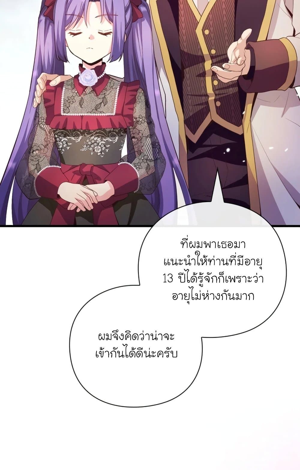 The Magic Genius of the Marquis ตอนที่ 22 26
