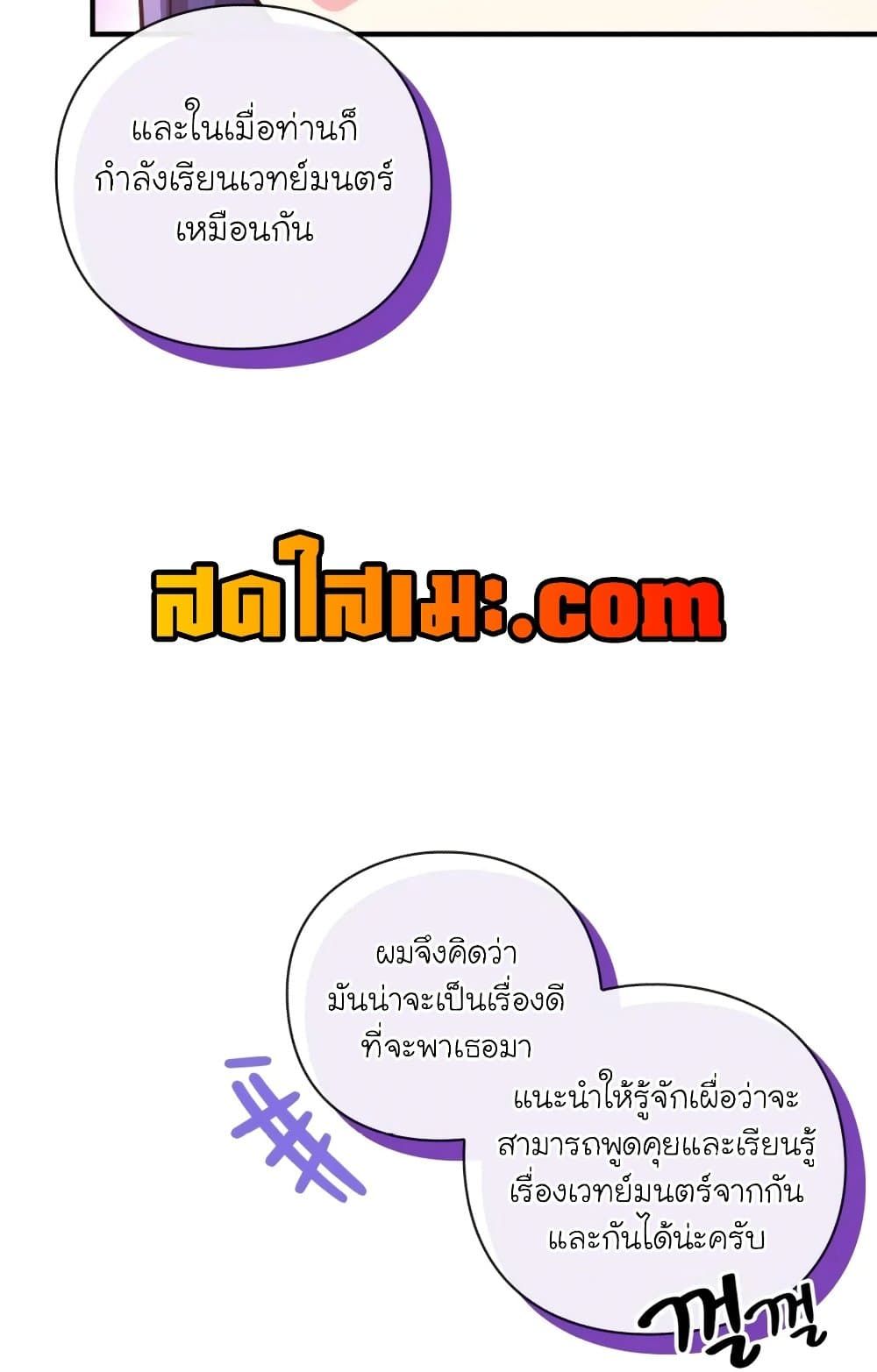 The Magic Genius of the Marquis ตอนที่ 22 30