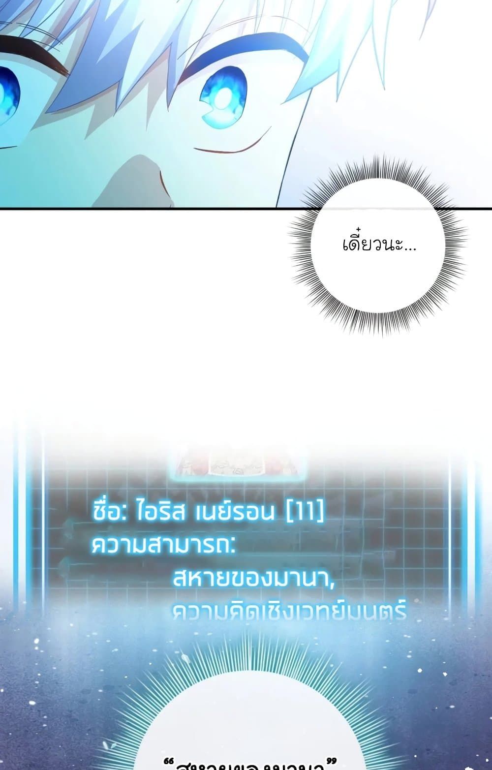 The Magic Genius of the Marquis ตอนที่ 22 41