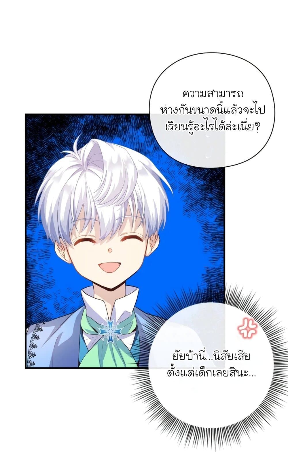 The Magic Genius of the Marquis ตอนที่ 22 52