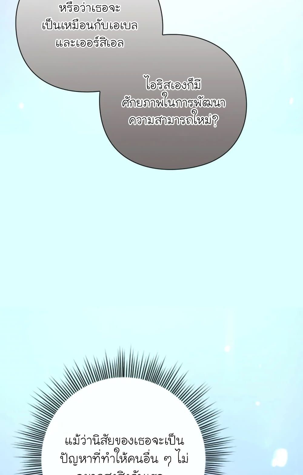 The Magic Genius of the Marquis ตอนที่ 22 46