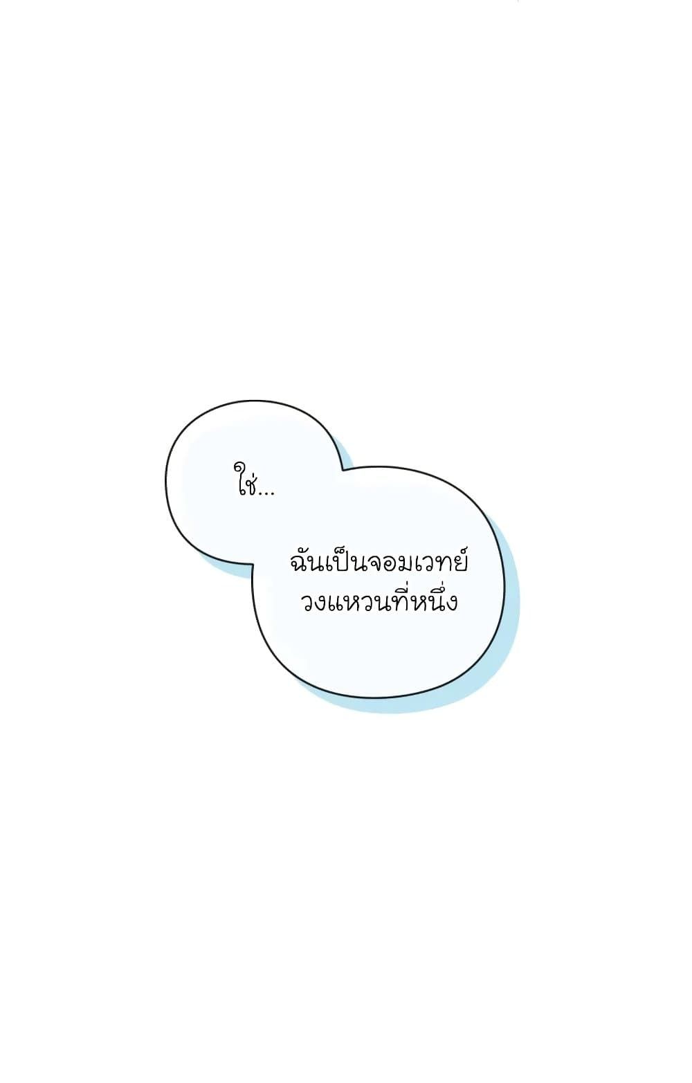 The Magic Genius of the Marquis ตอนที่ 22 53