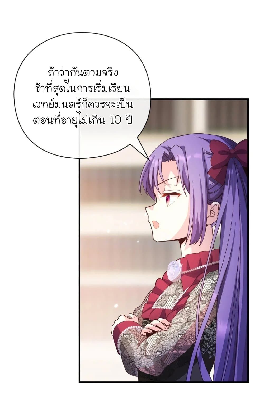The Magic Genius of the Marquis ตอนที่ 22 58