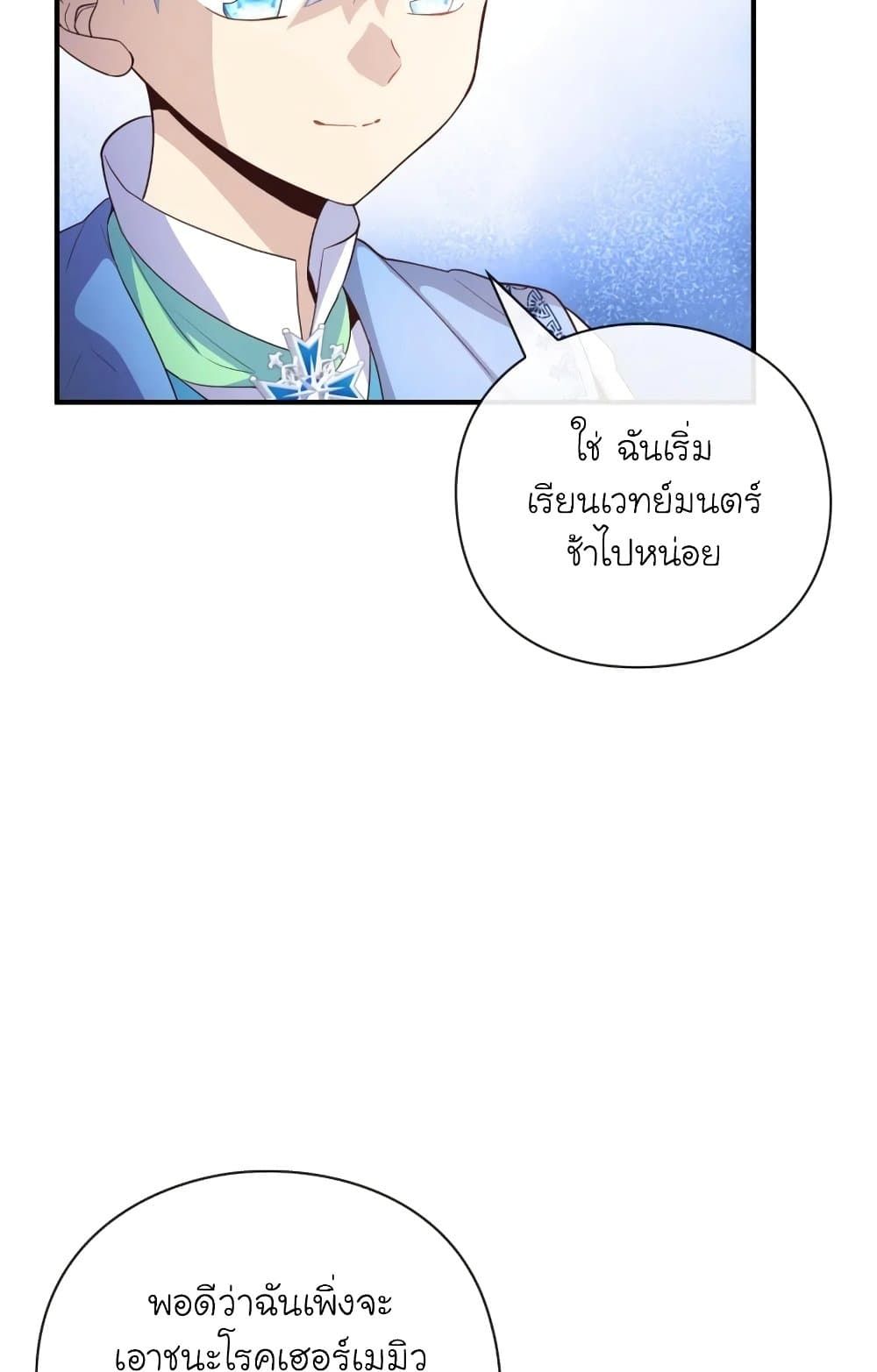 The Magic Genius of the Marquis ตอนที่ 22 60