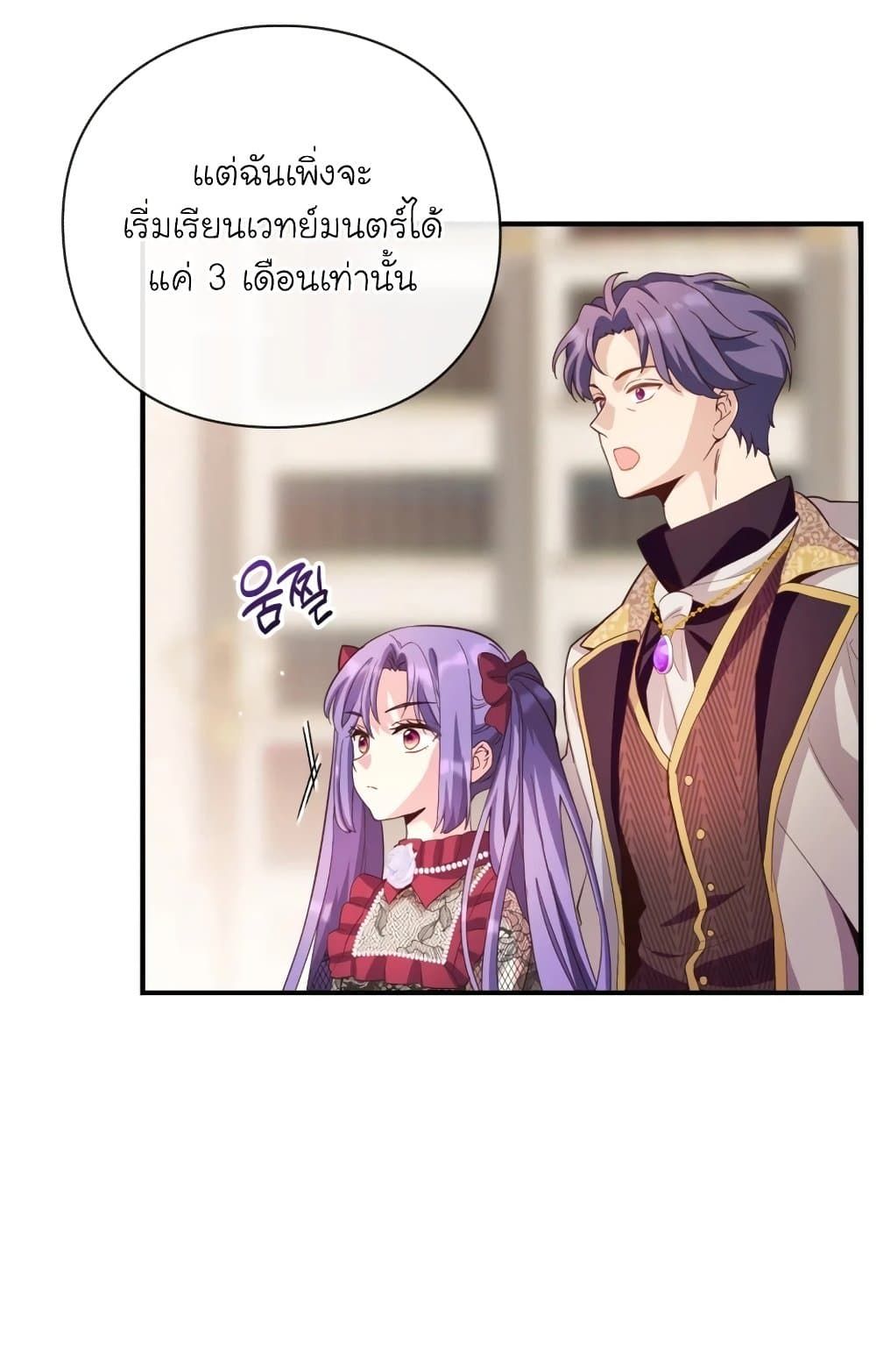 The Magic Genius of the Marquis ตอนที่ 22 54