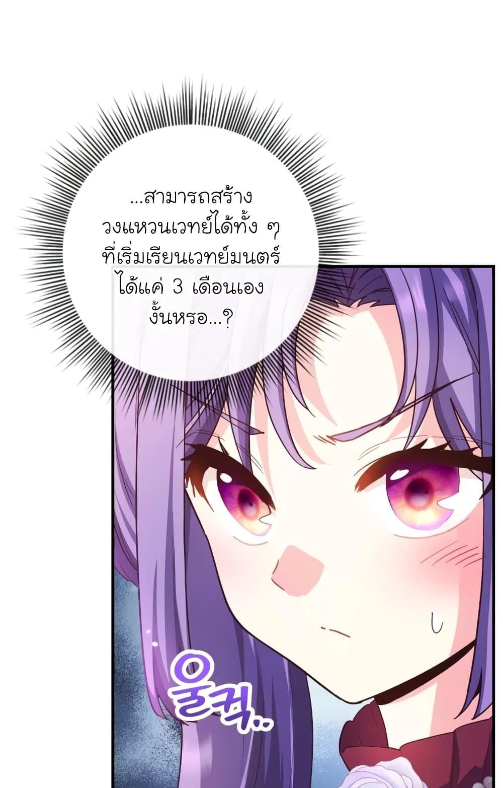 The Magic Genius of the Marquis ตอนที่ 22 55