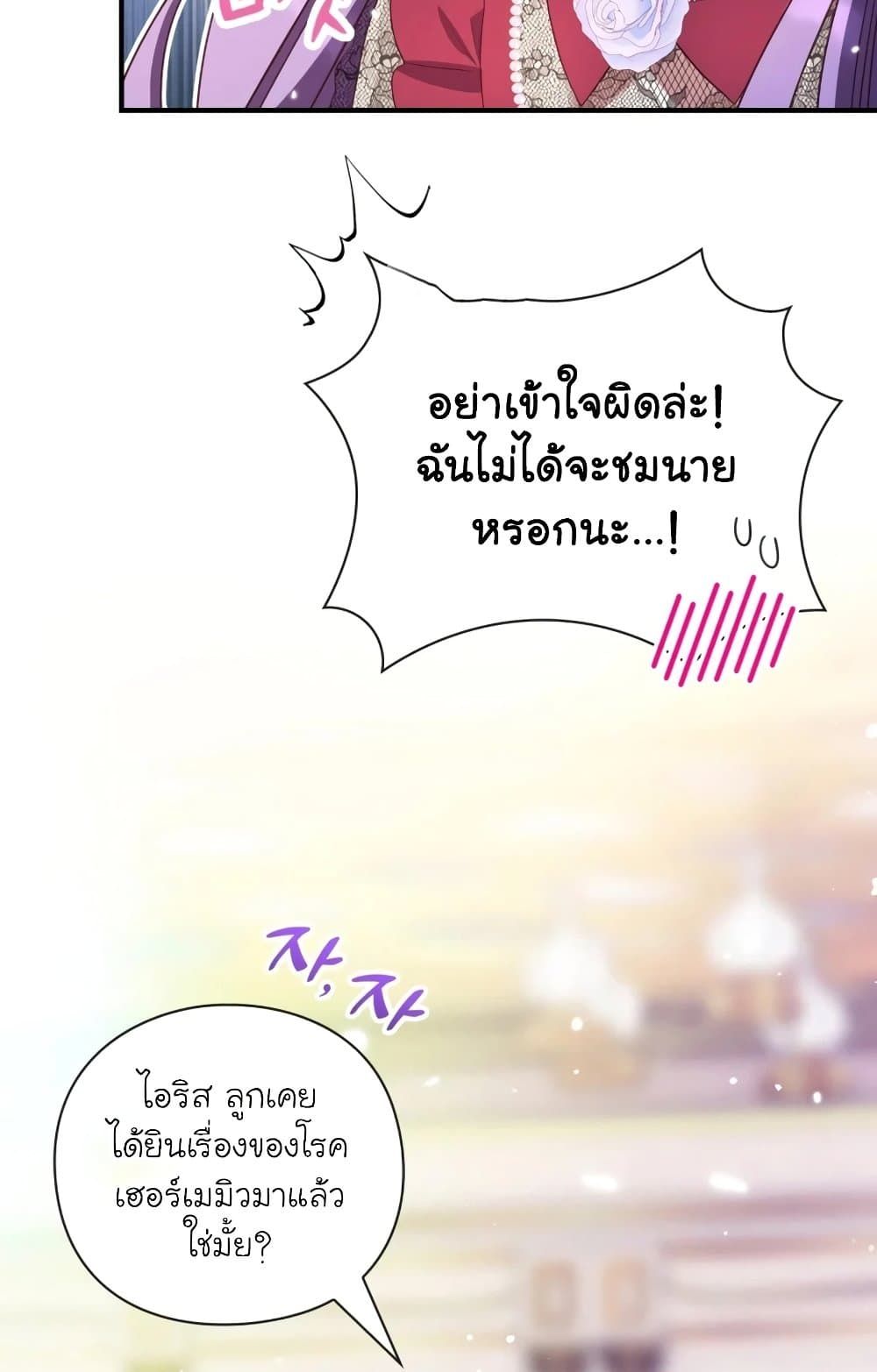 The Magic Genius of the Marquis ตอนที่ 22 64