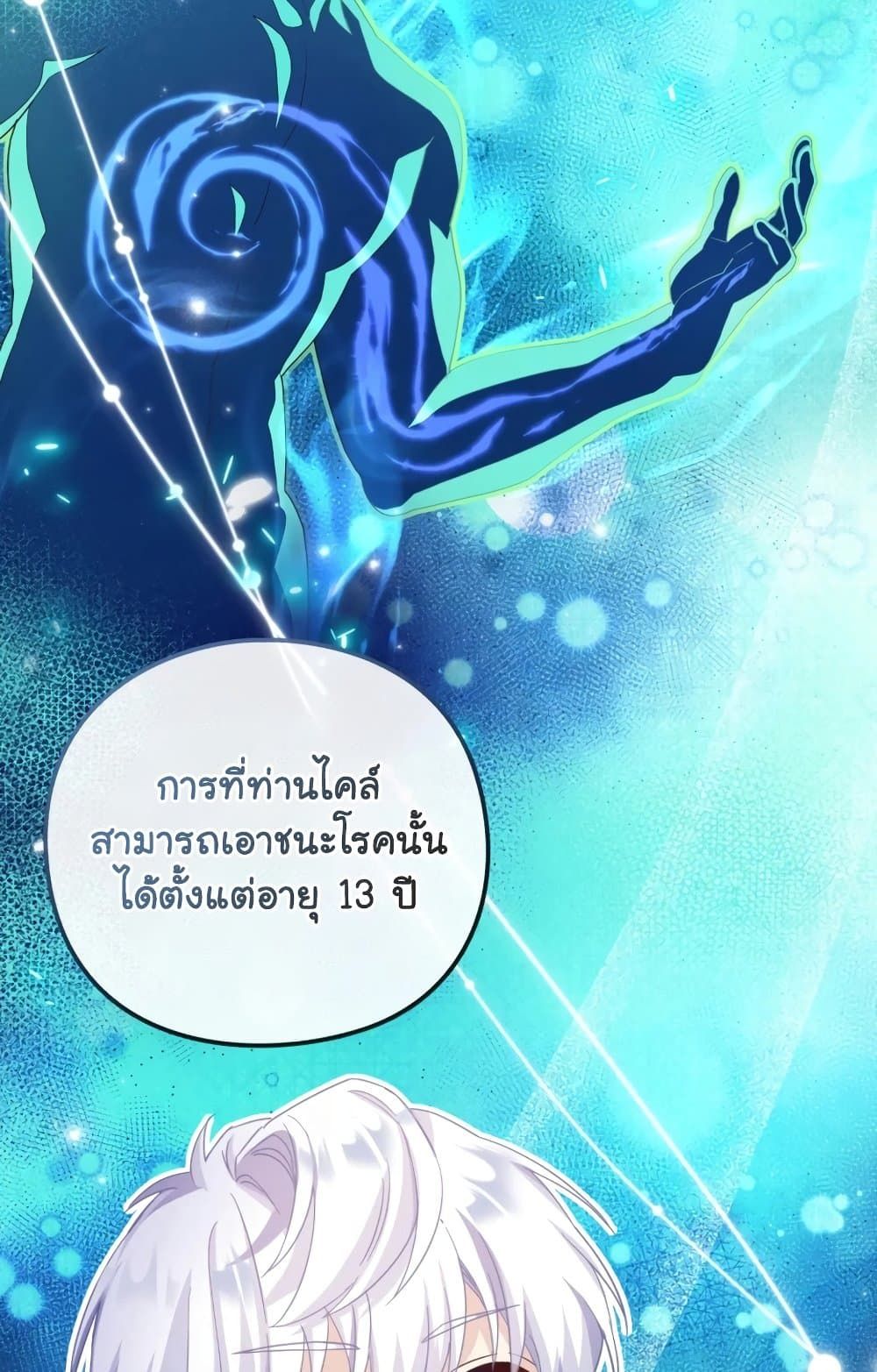 The Magic Genius of the Marquis ตอนที่ 22 67