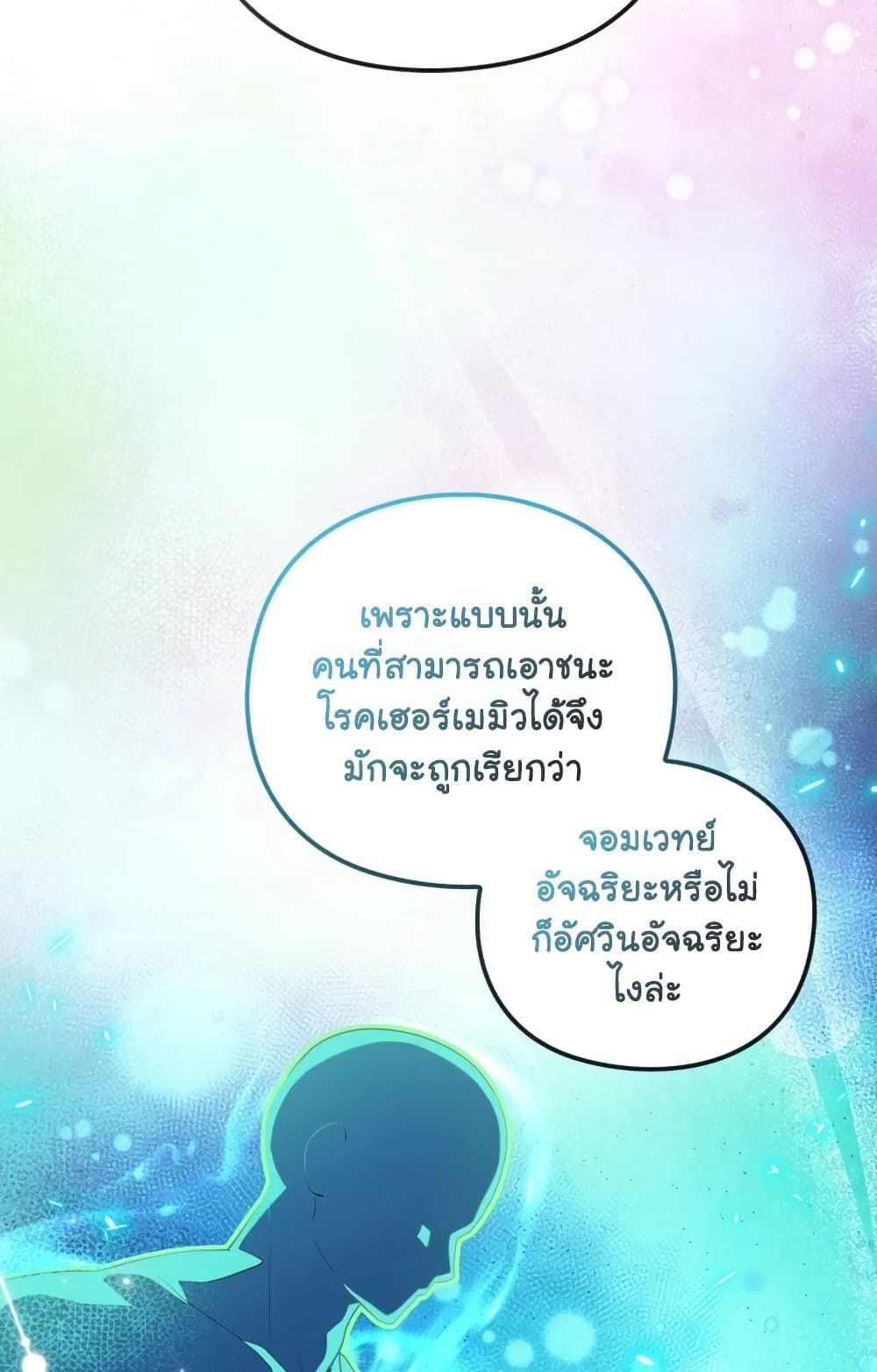 The Magic Genius of the Marquis ตอนที่ 22 66