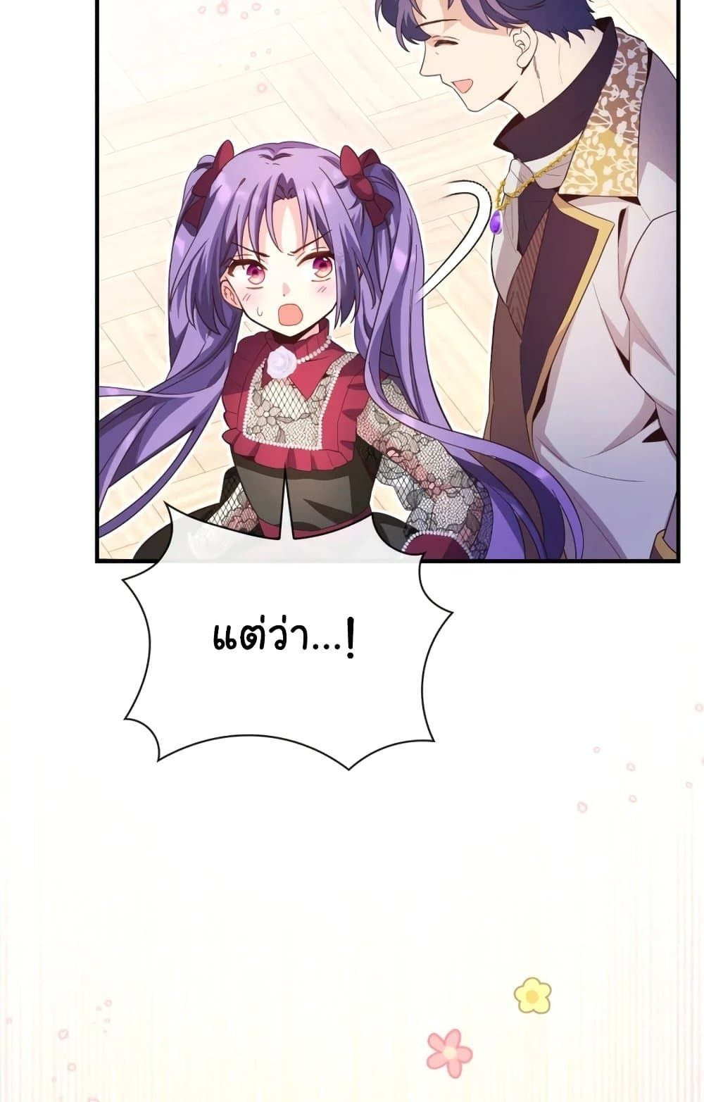 The Magic Genius of the Marquis ตอนที่ 22 70