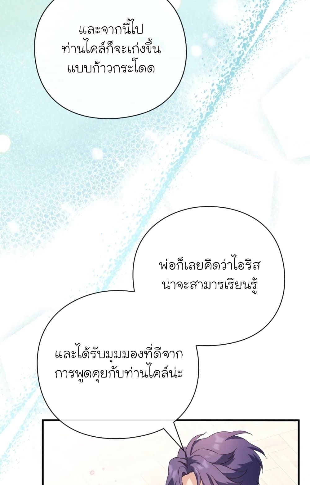 The Magic Genius of the Marquis ตอนที่ 22 69