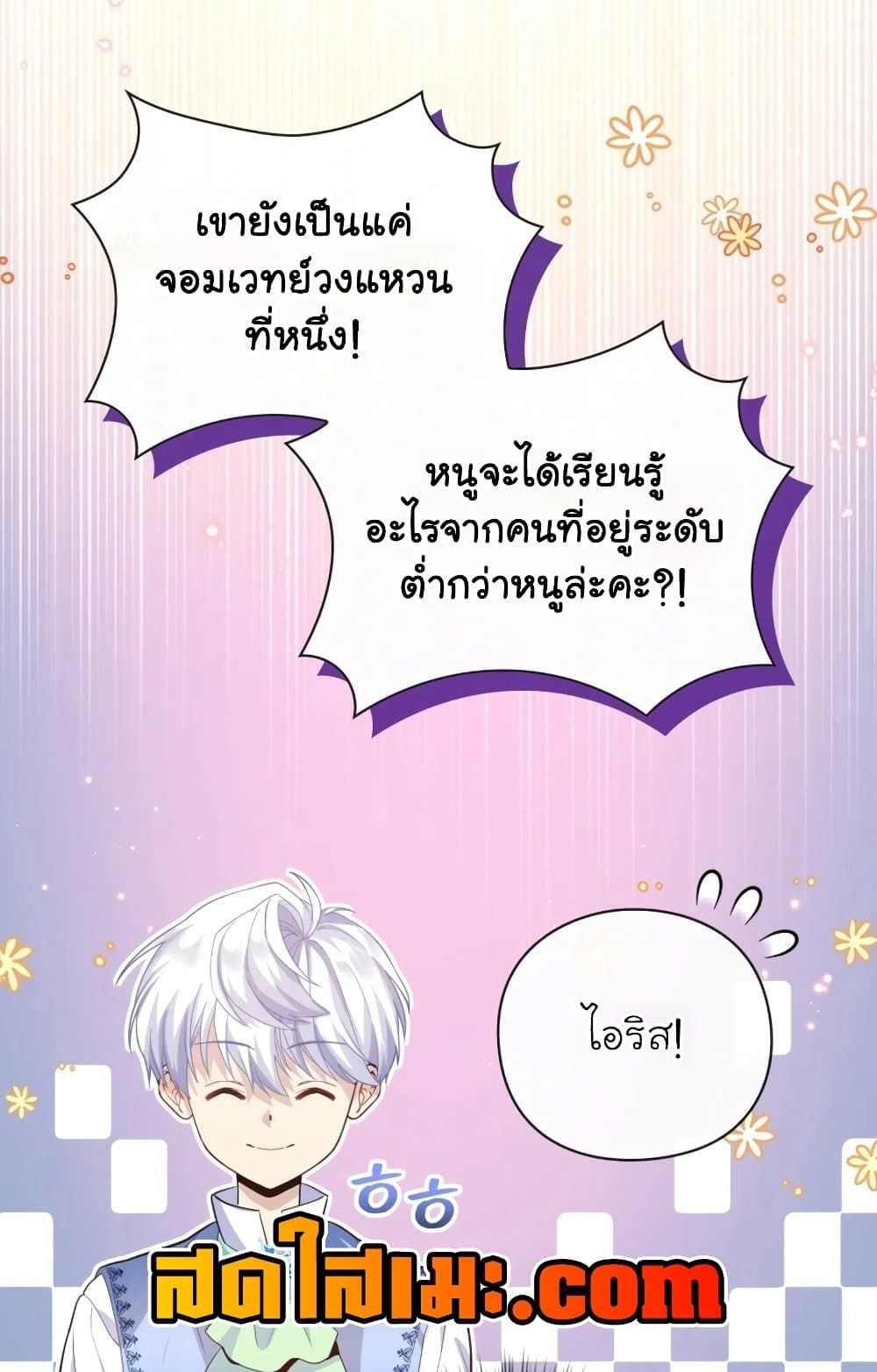 The Magic Genius of the Marquis ตอนที่ 22 71