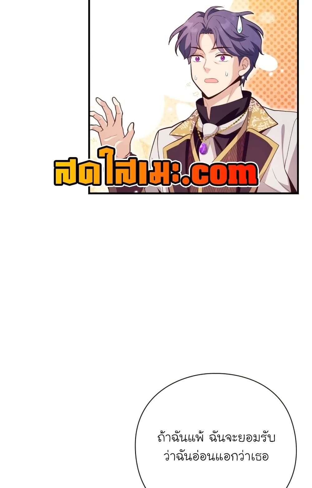 The Magic Genius of the Marquis ตอนที่ 22 80