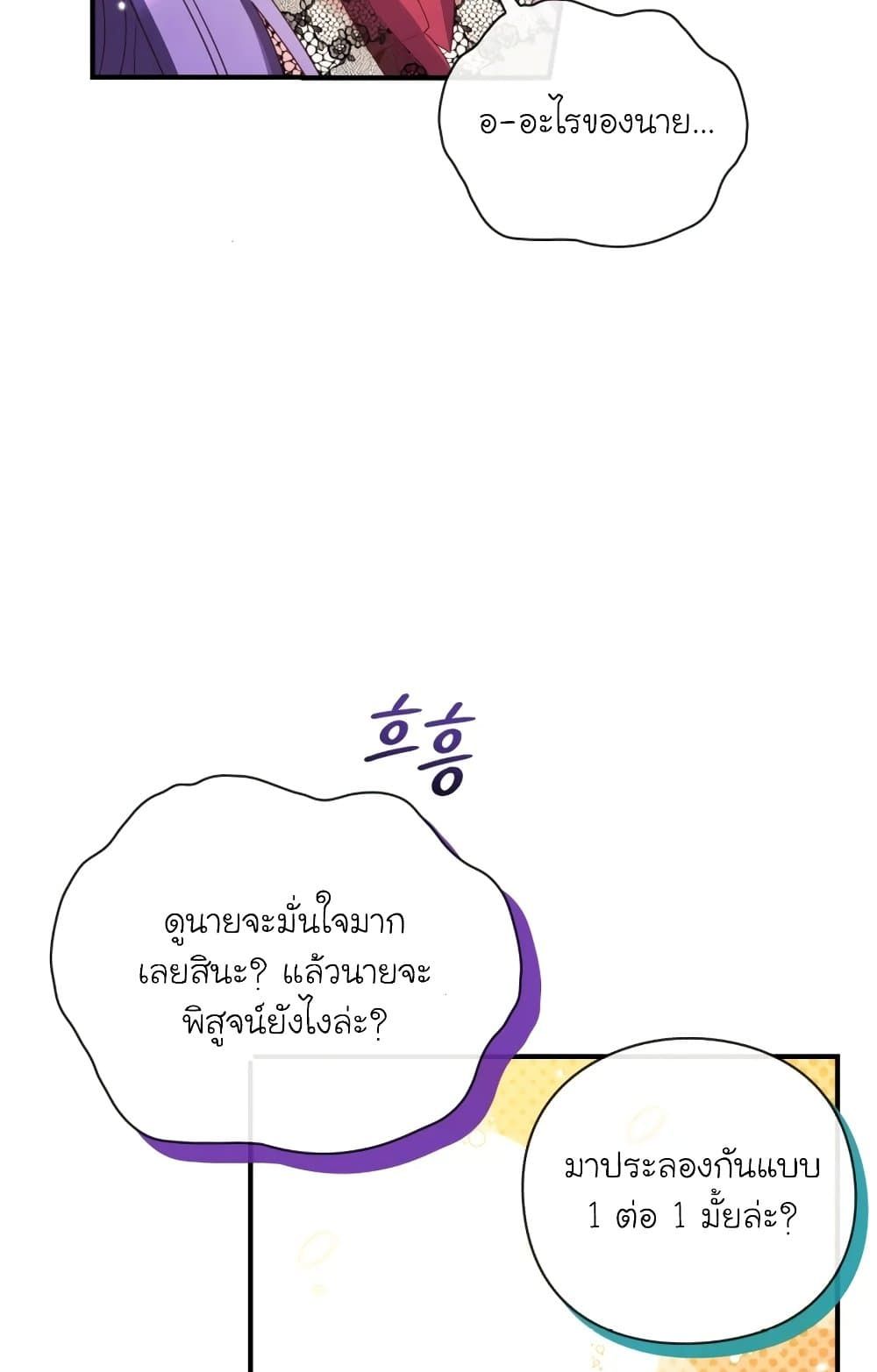 The Magic Genius of the Marquis ตอนที่ 22 79
