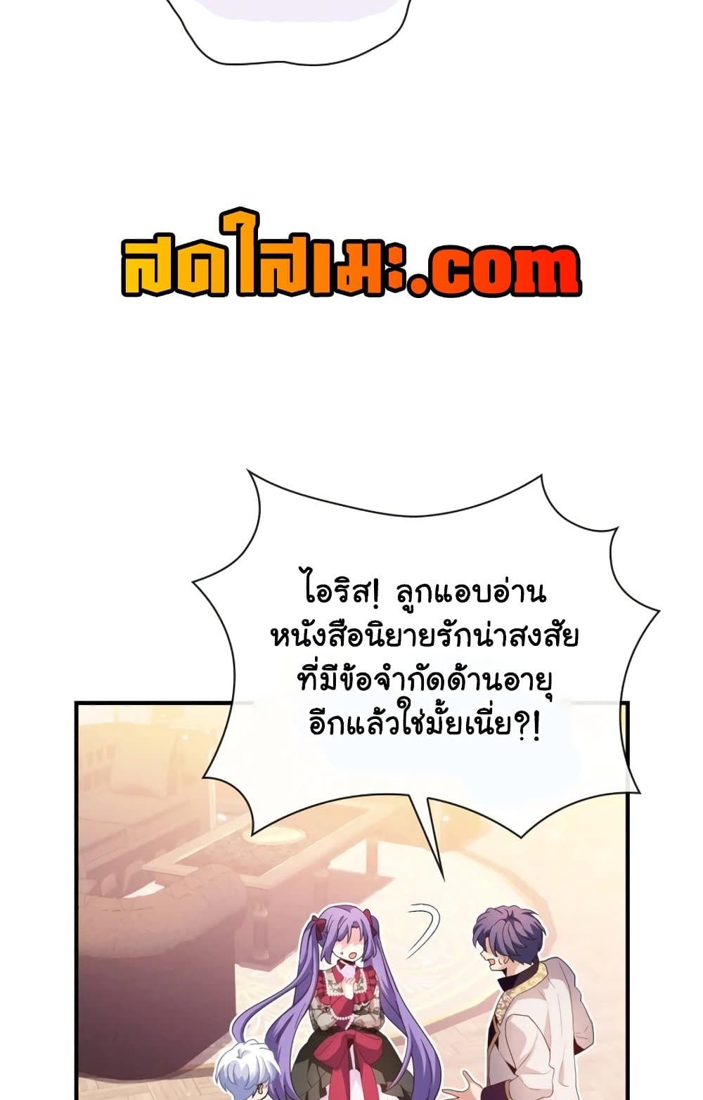 The Magic Genius of the Marquis ตอนที่ 22 88