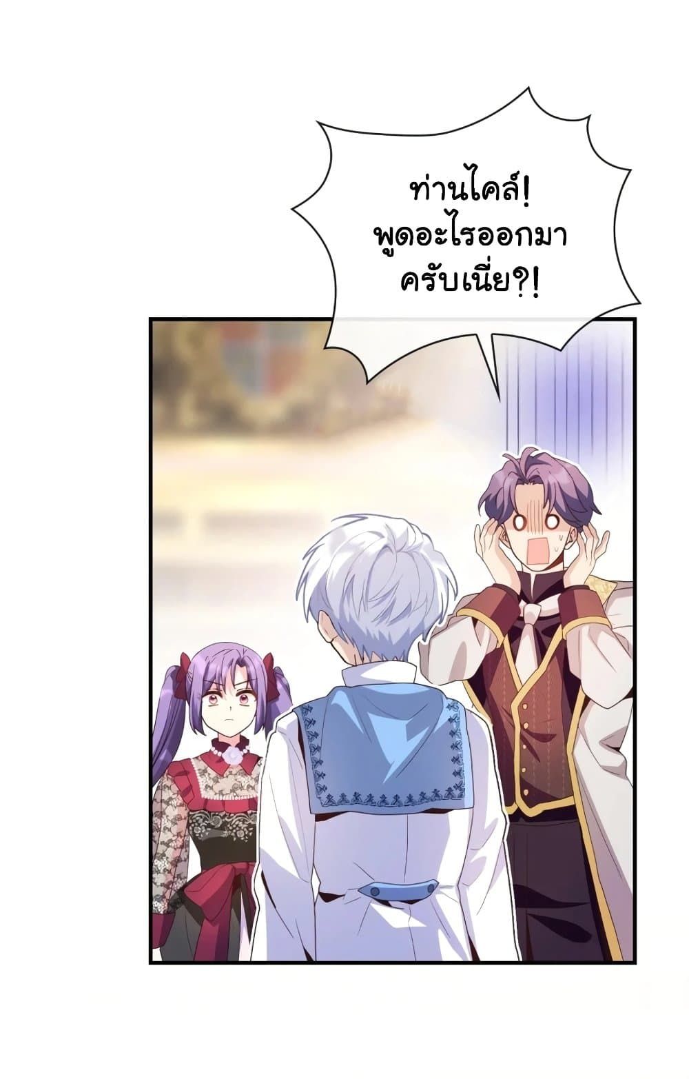The Magic Genius of the Marquis ตอนที่ 22 91