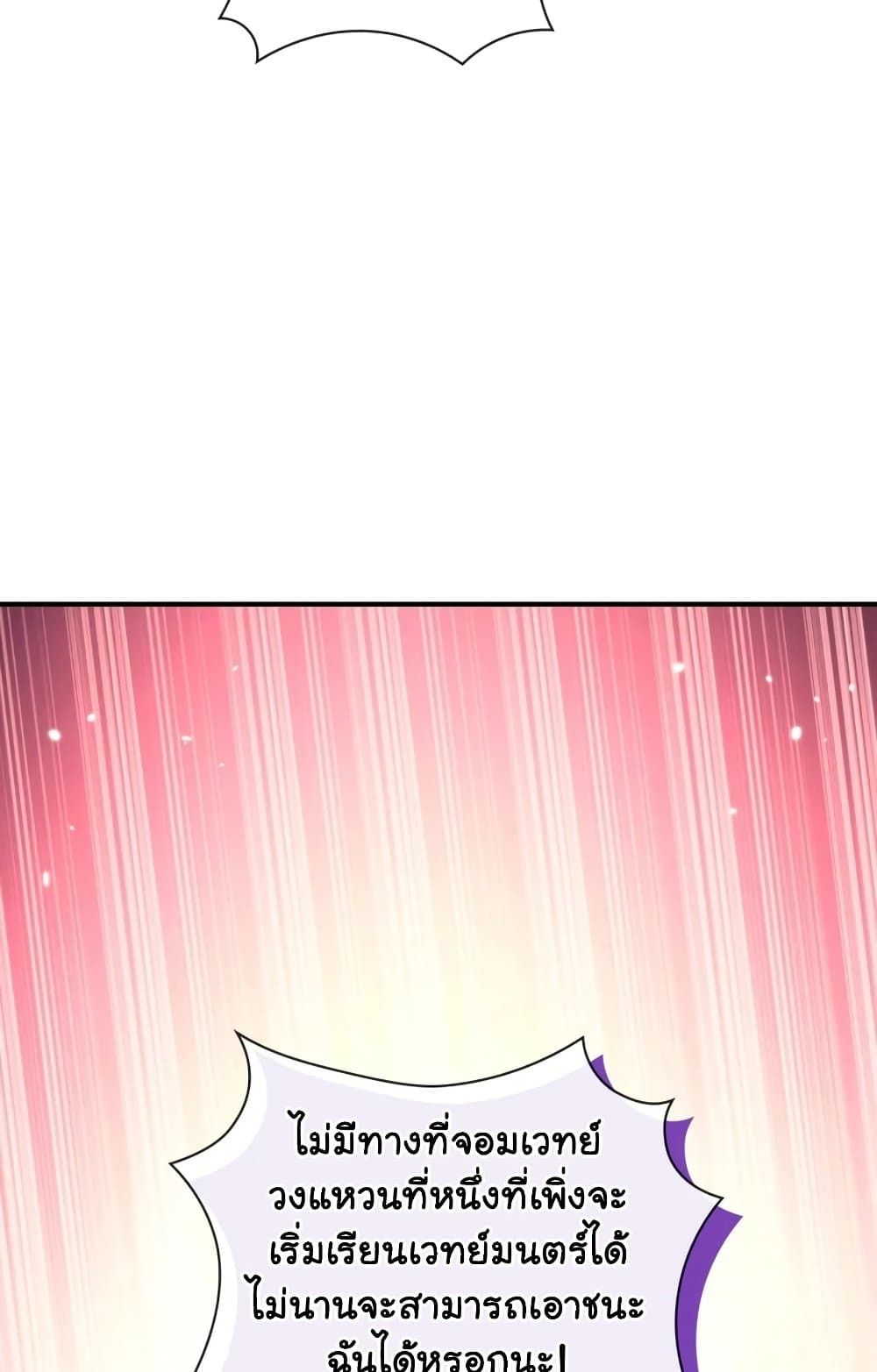 The Magic Genius of the Marquis ตอนที่ 22 96