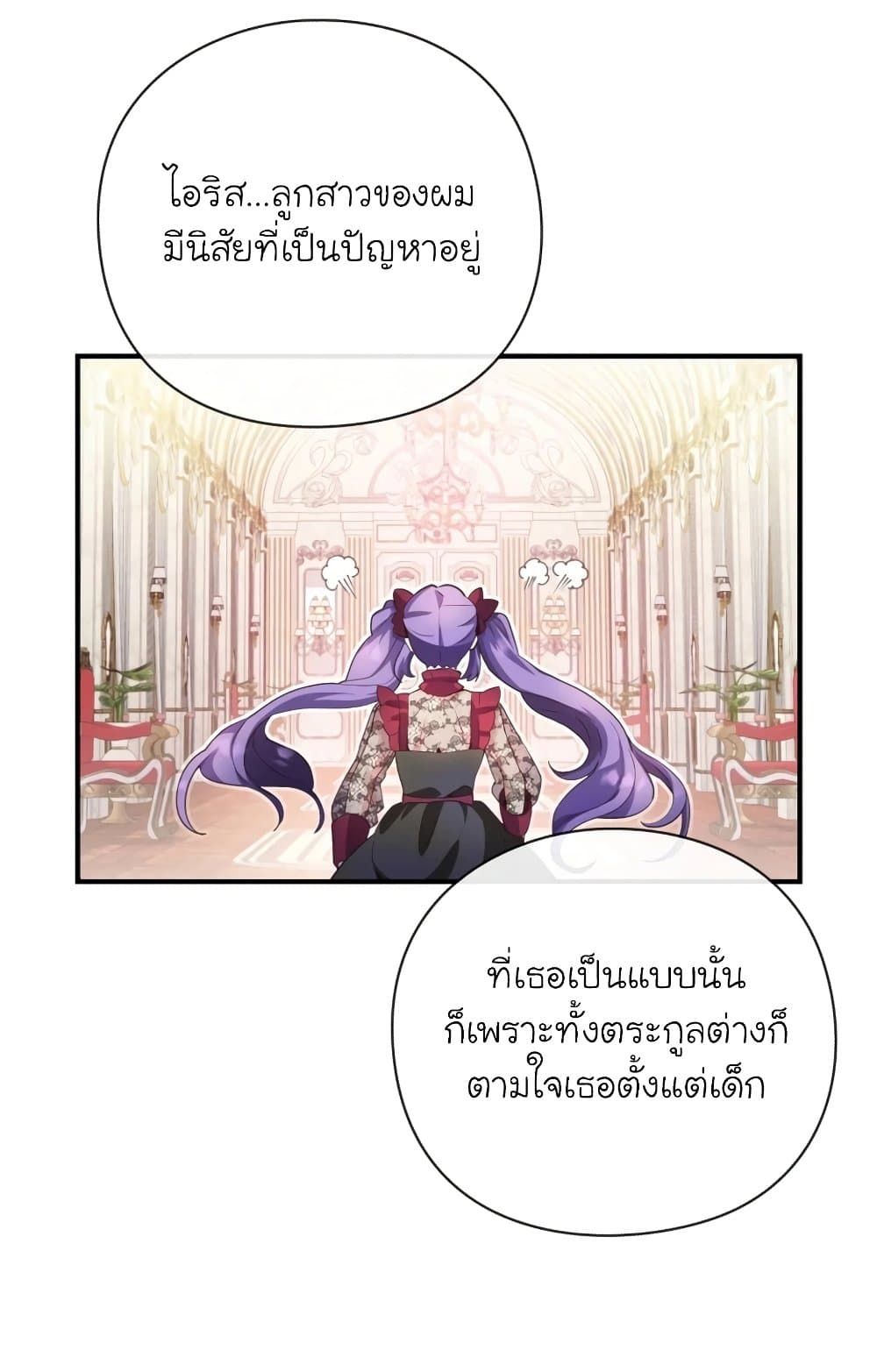 The Magic Genius of the Marquis ตอนที่ 22 100