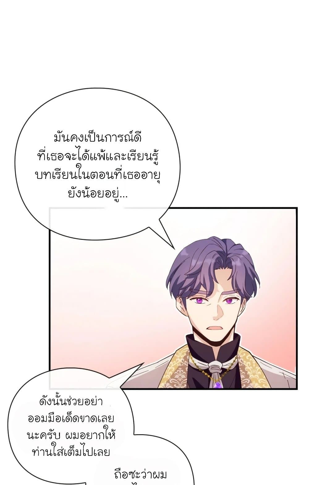The Magic Genius of the Marquis ตอนที่ 22 106