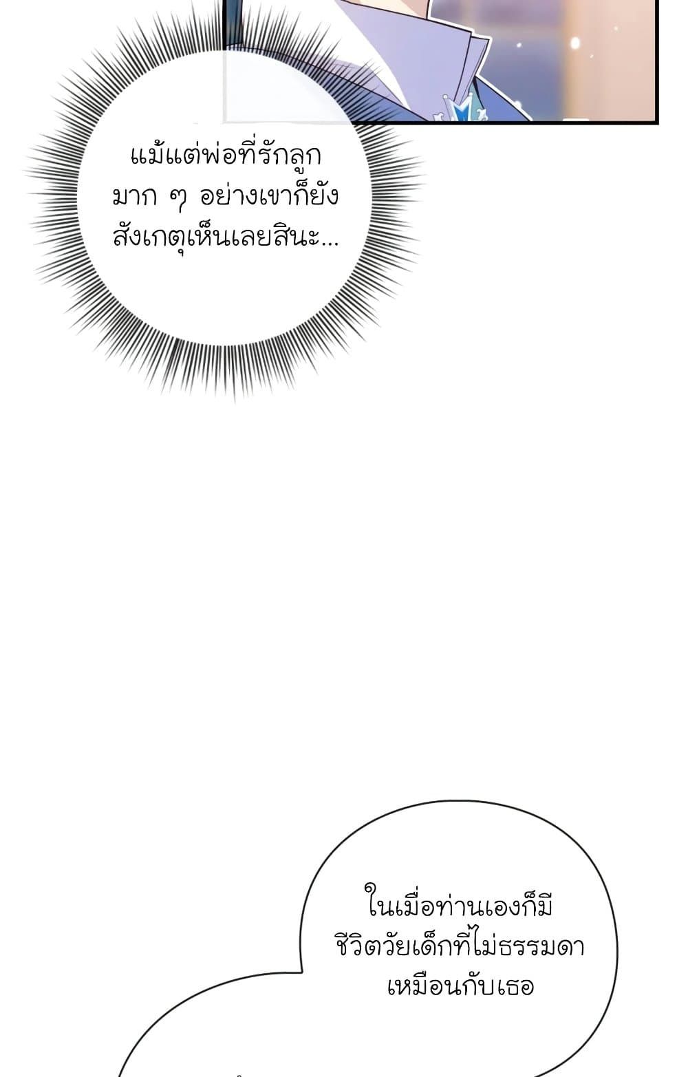 The Magic Genius of the Marquis ตอนที่ 22 104