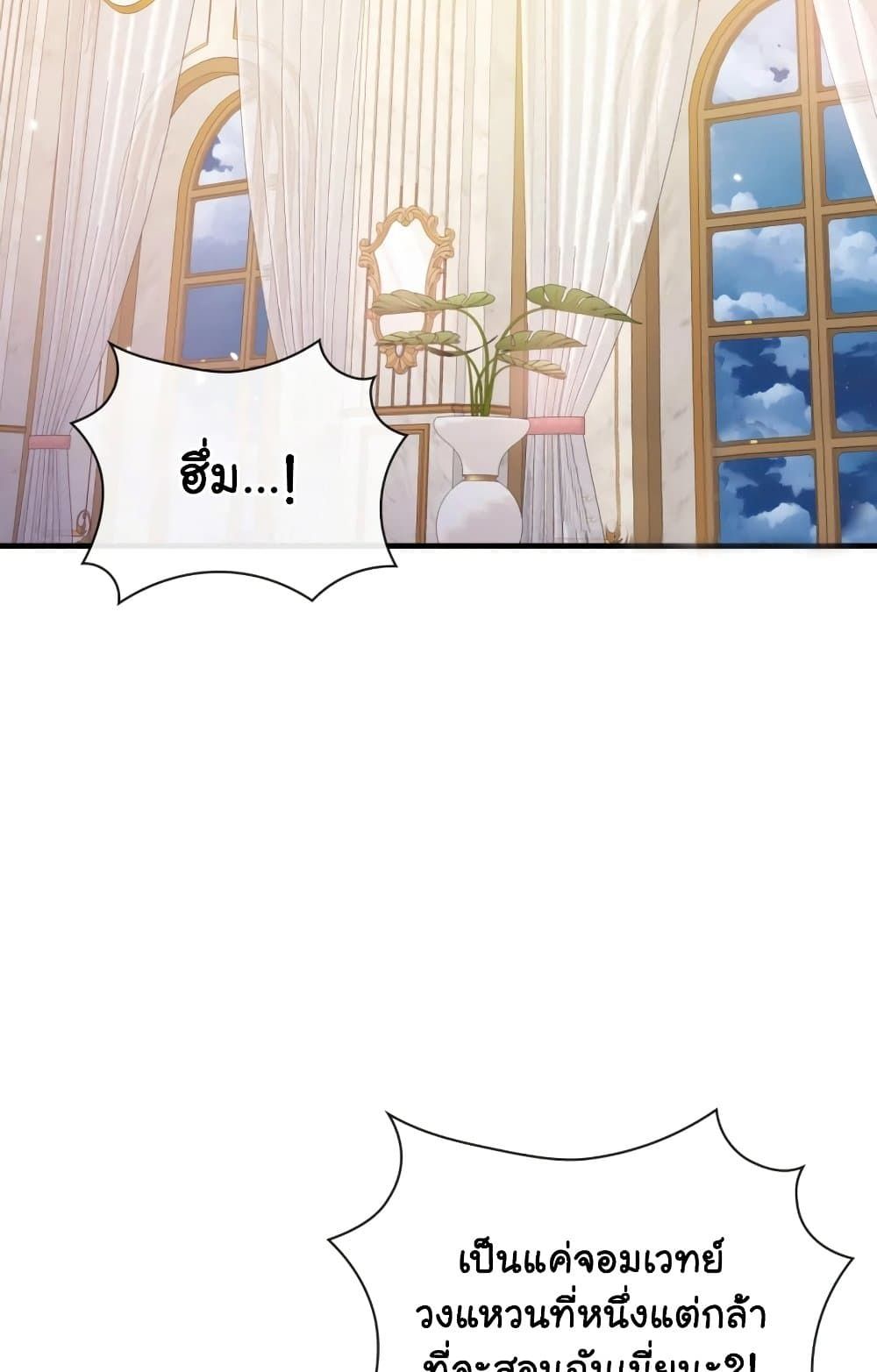 The Magic Genius of the Marquis ตอนที่ 22 110