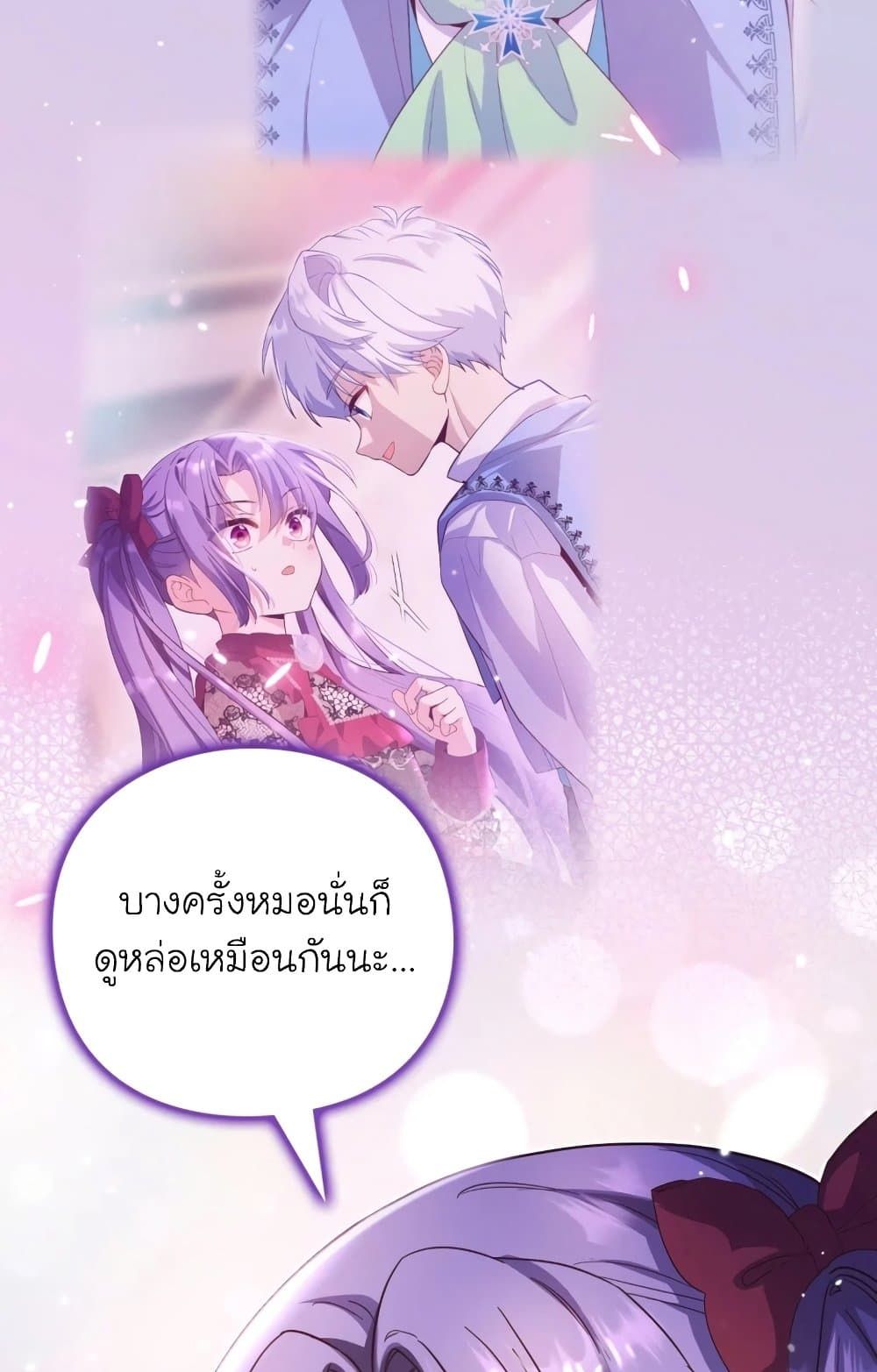 The Magic Genius of the Marquis ตอนที่ 22 114