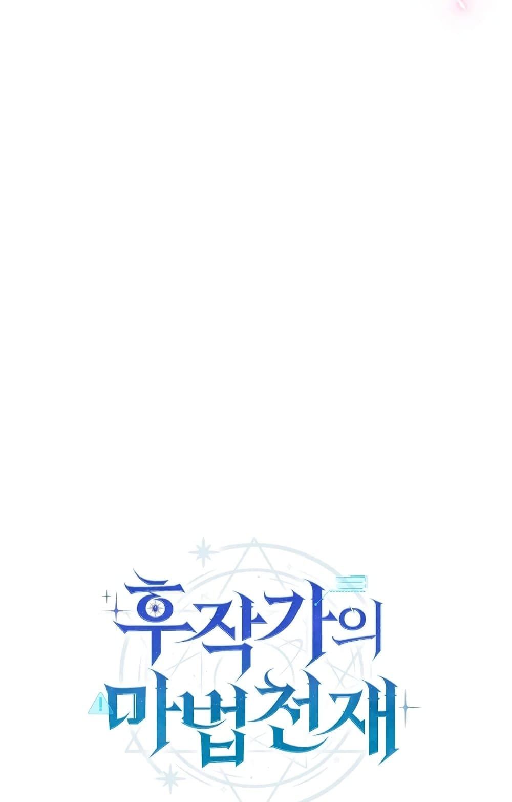 The Magic Genius of the Marquis ตอนที่ 22 120
