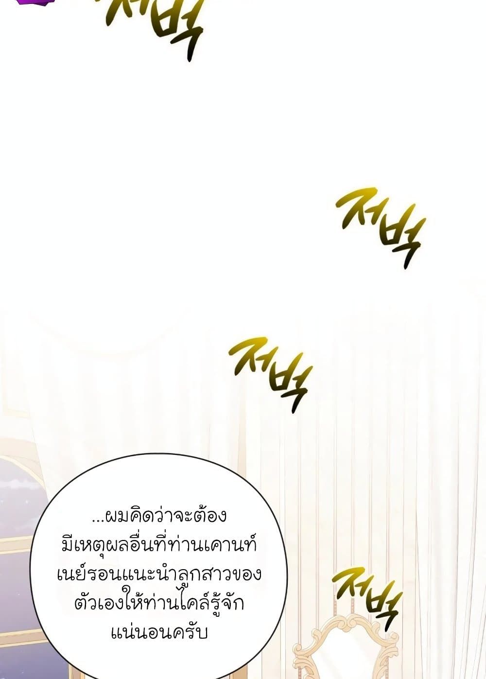 The Magic Genius of the Marquis ตอนที่ 23 3