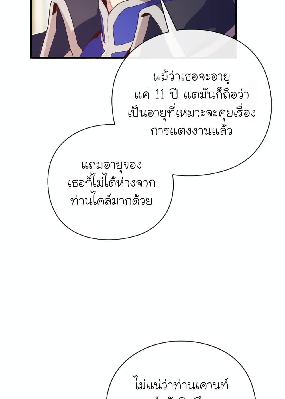 The Magic Genius of the Marquis ตอนที่ 23 6