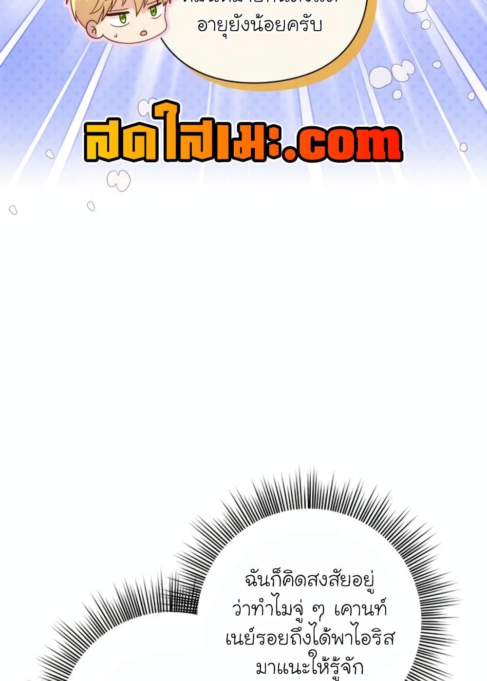 The Magic Genius of the Marquis ตอนที่ 23 10