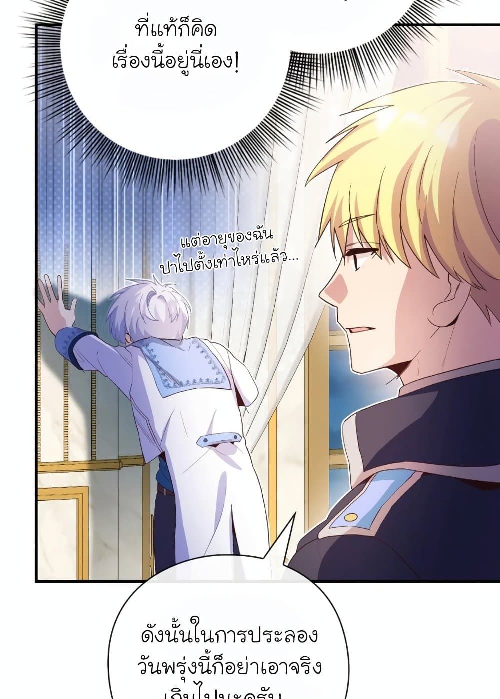 The Magic Genius of the Marquis ตอนที่ 23 11