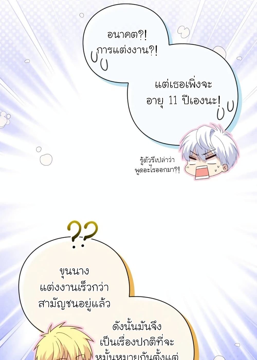 The Magic Genius of the Marquis ตอนที่ 23 9