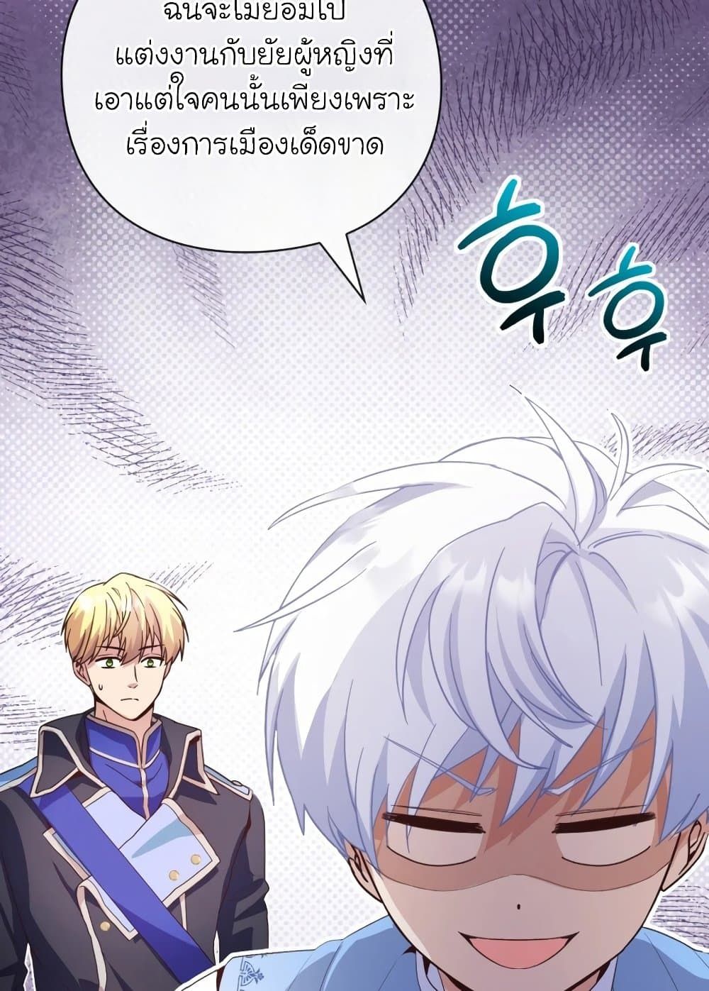 The Magic Genius of the Marquis ตอนที่ 23 15