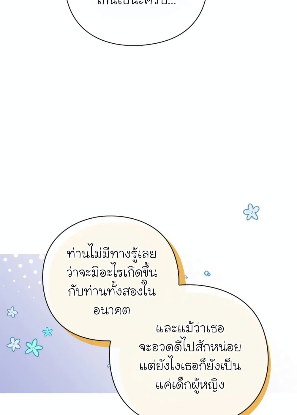 The Magic Genius of the Marquis ตอนที่ 23 12