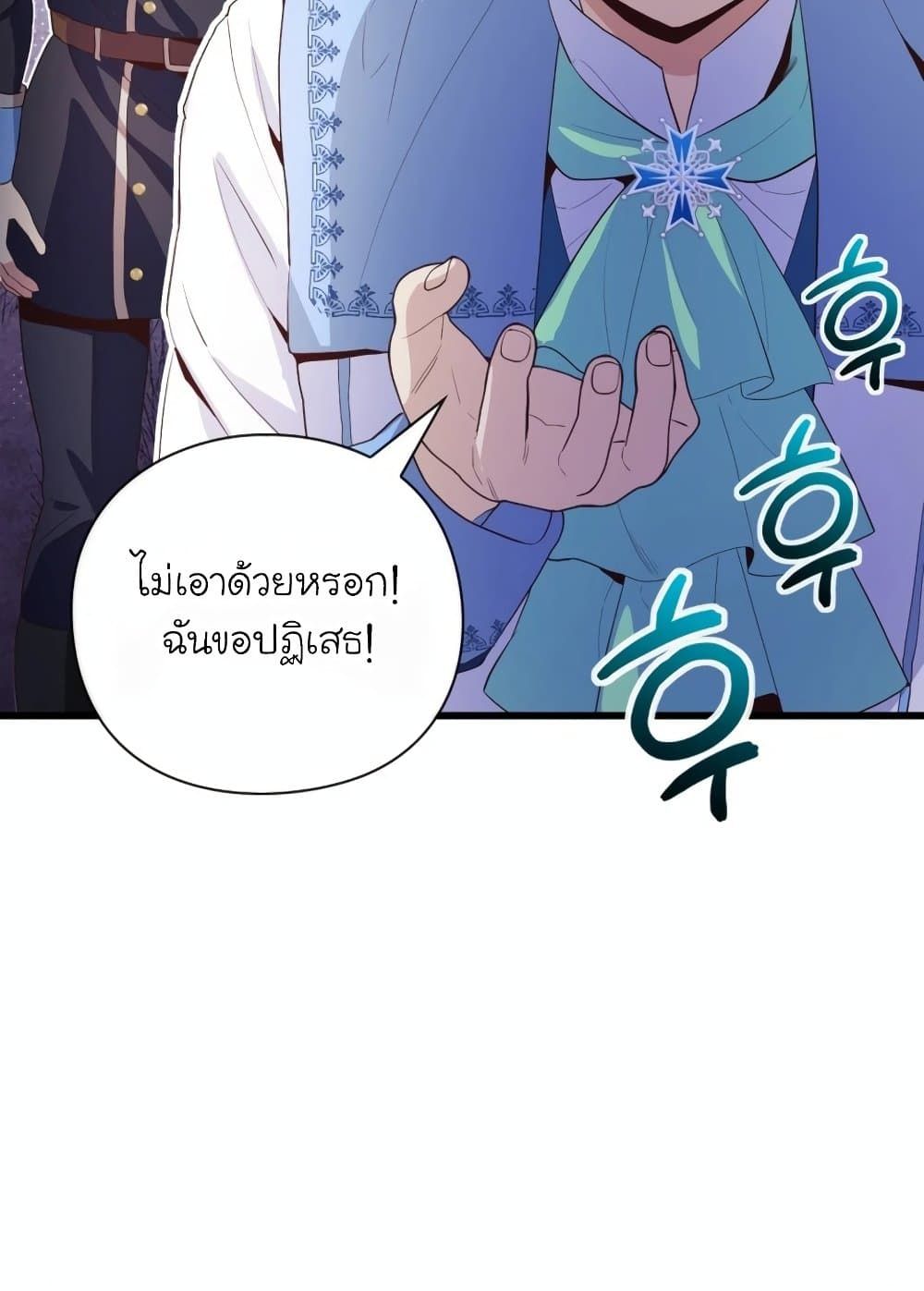 The Magic Genius of the Marquis ตอนที่ 23 16