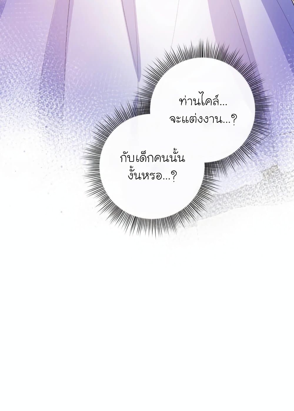 The Magic Genius of the Marquis ตอนที่ 23 21