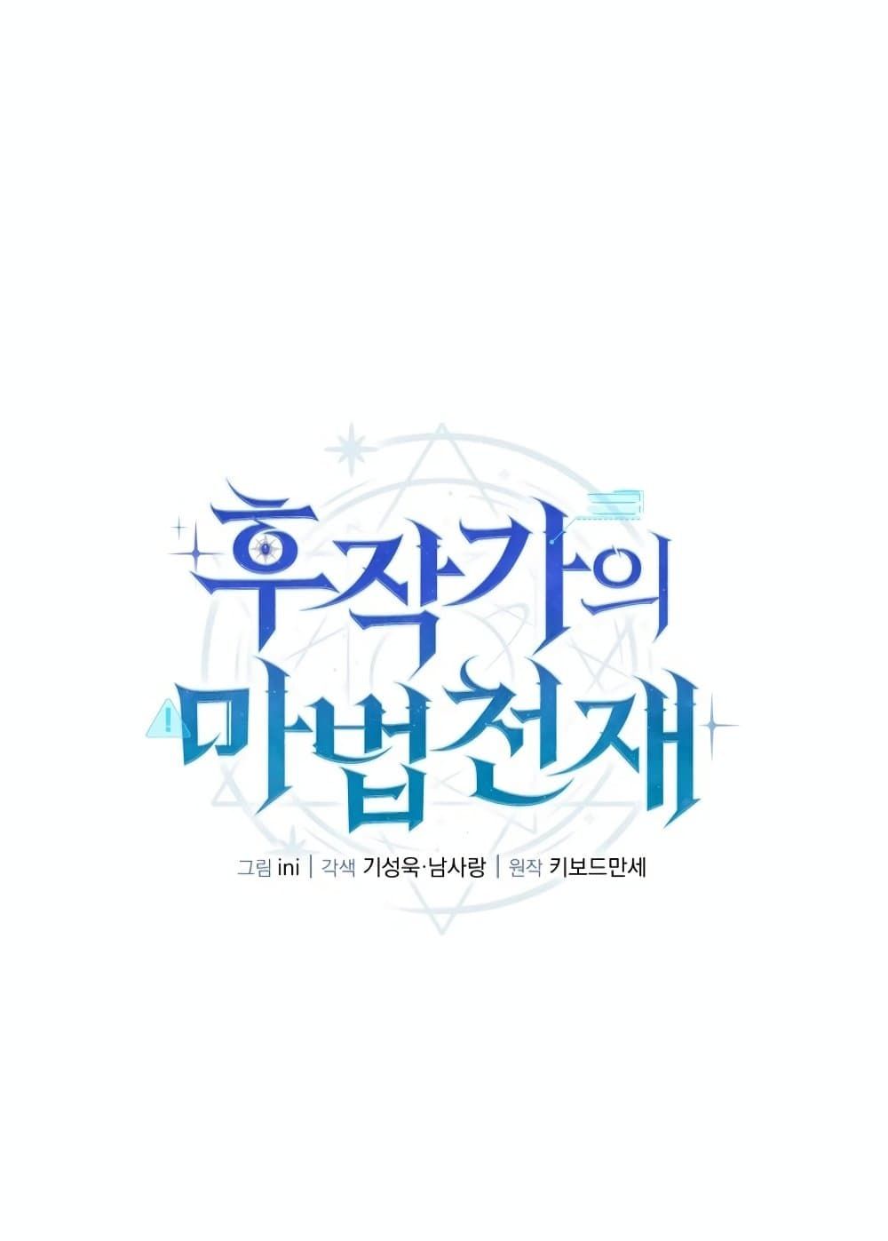 The Magic Genius of the Marquis ตอนที่ 23 22