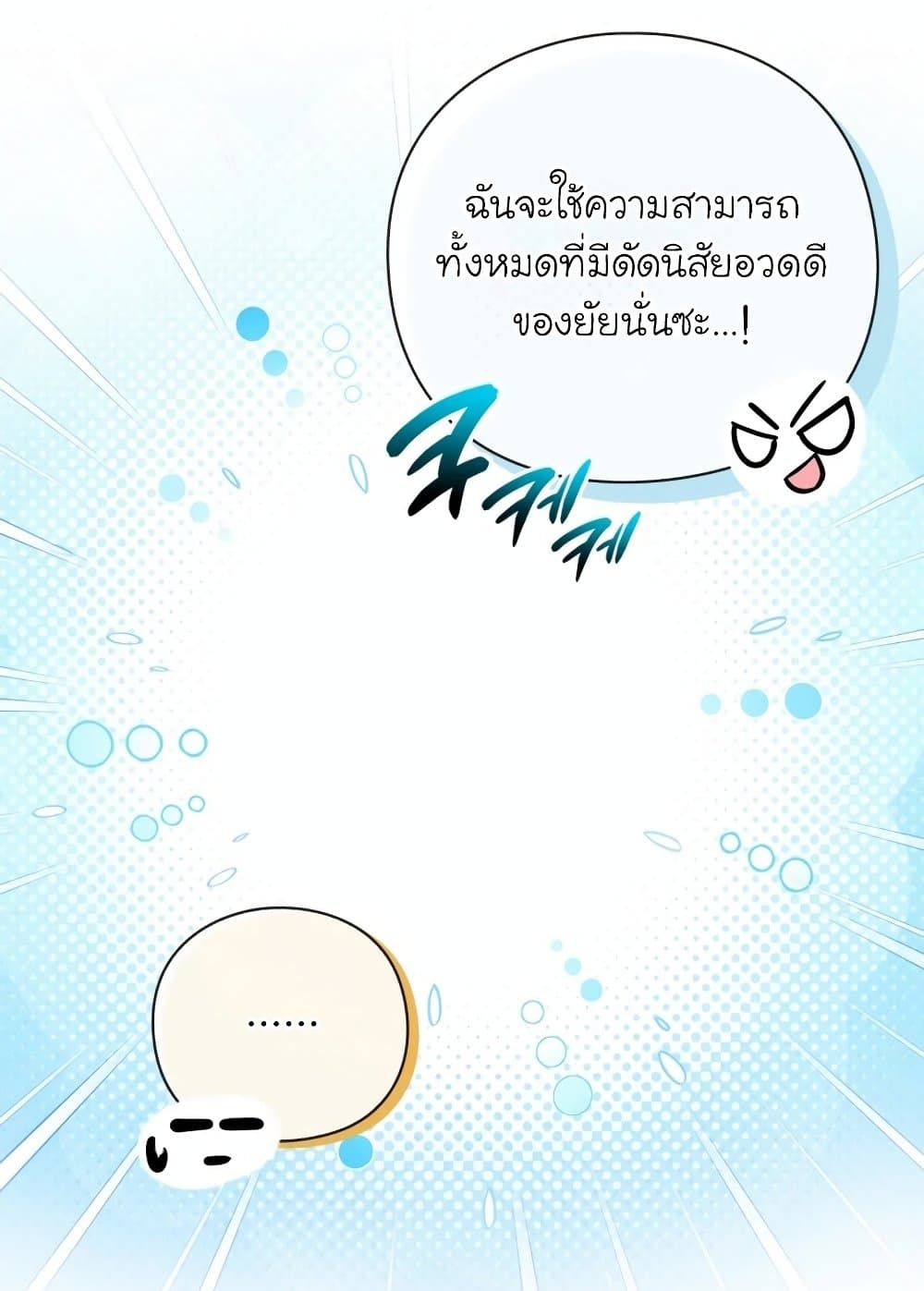 The Magic Genius of the Marquis ตอนที่ 23 17