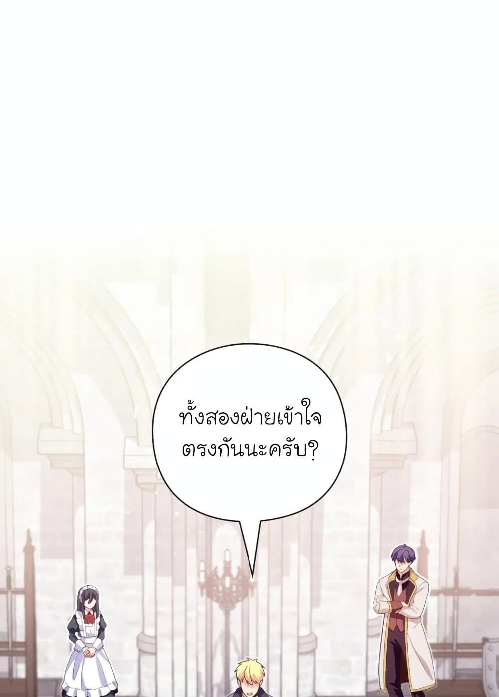 The Magic Genius of the Marquis ตอนที่ 23 29