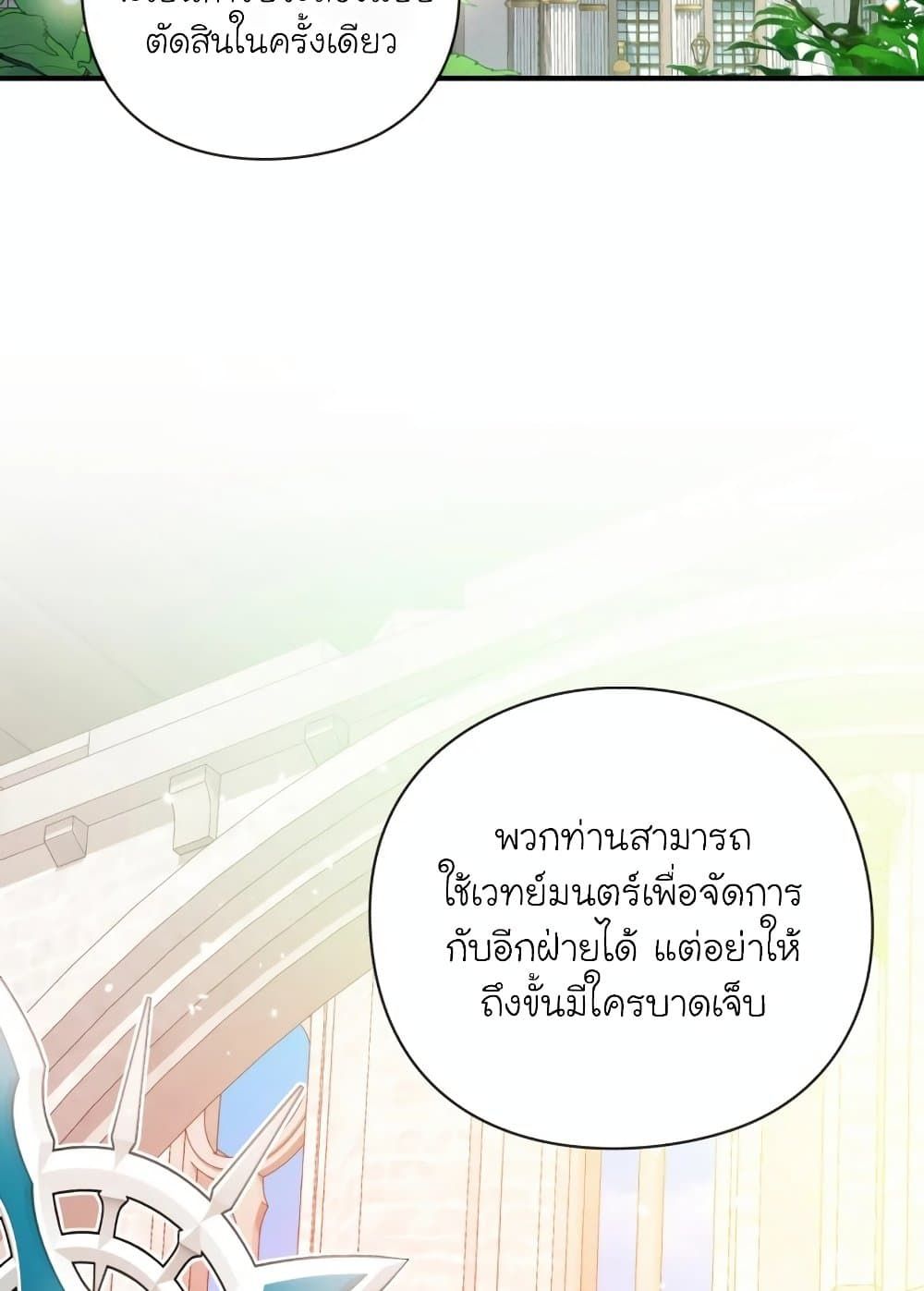 The Magic Genius of the Marquis ตอนที่ 23 25