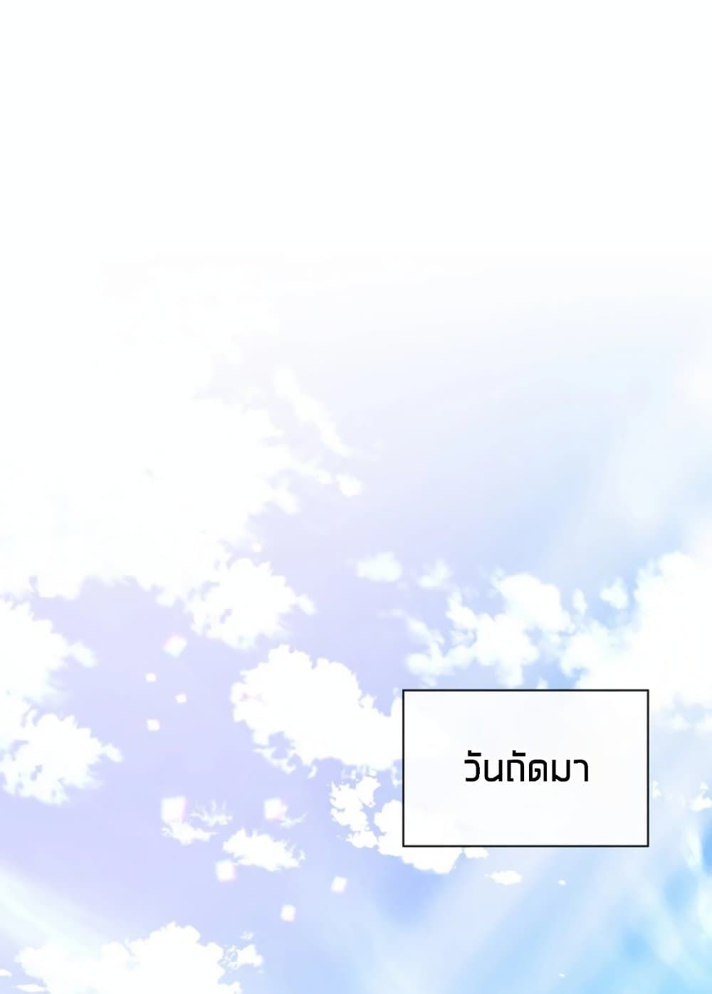 The Magic Genius of the Marquis ตอนที่ 23 23
