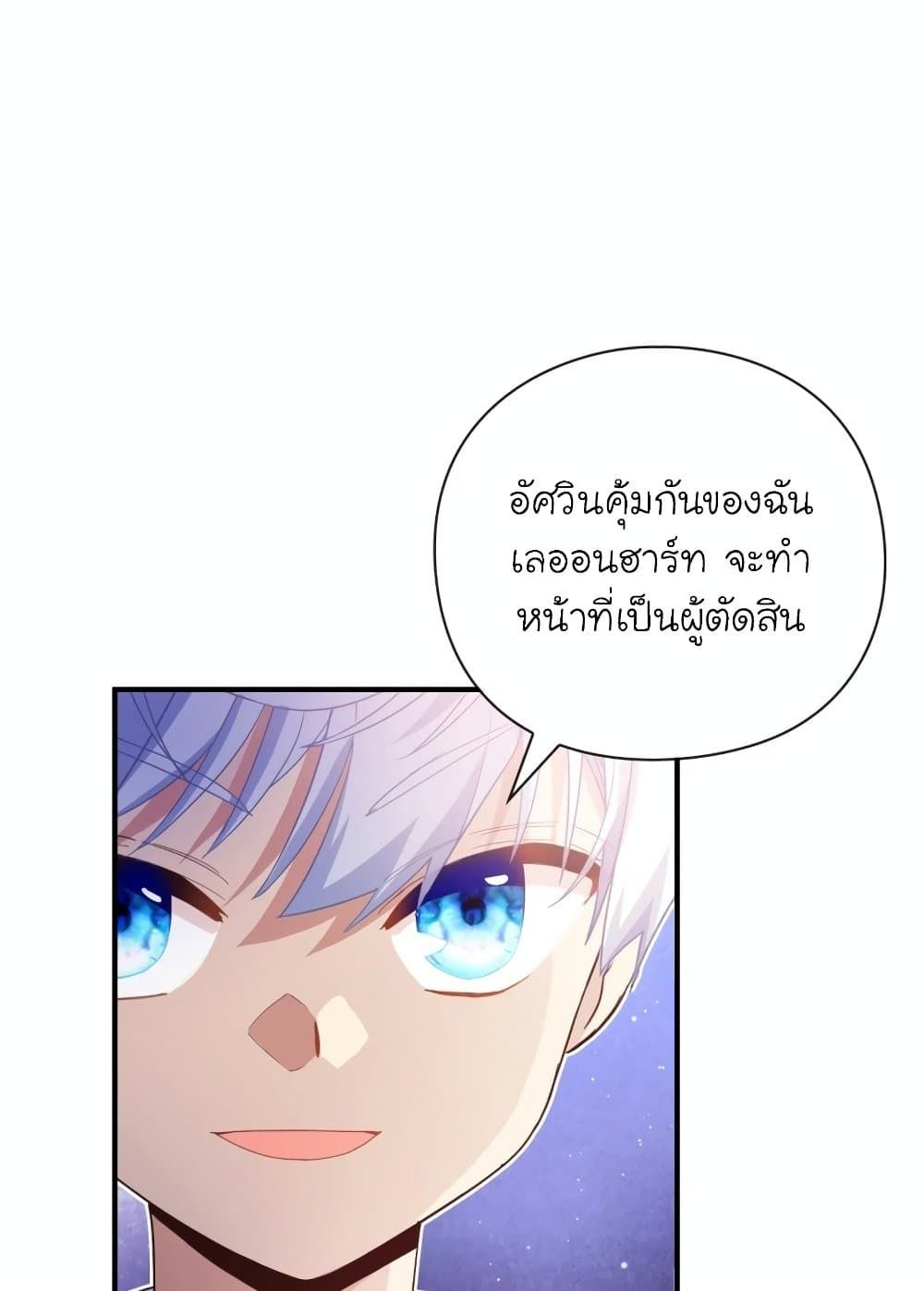 The Magic Genius of the Marquis ตอนที่ 23 31