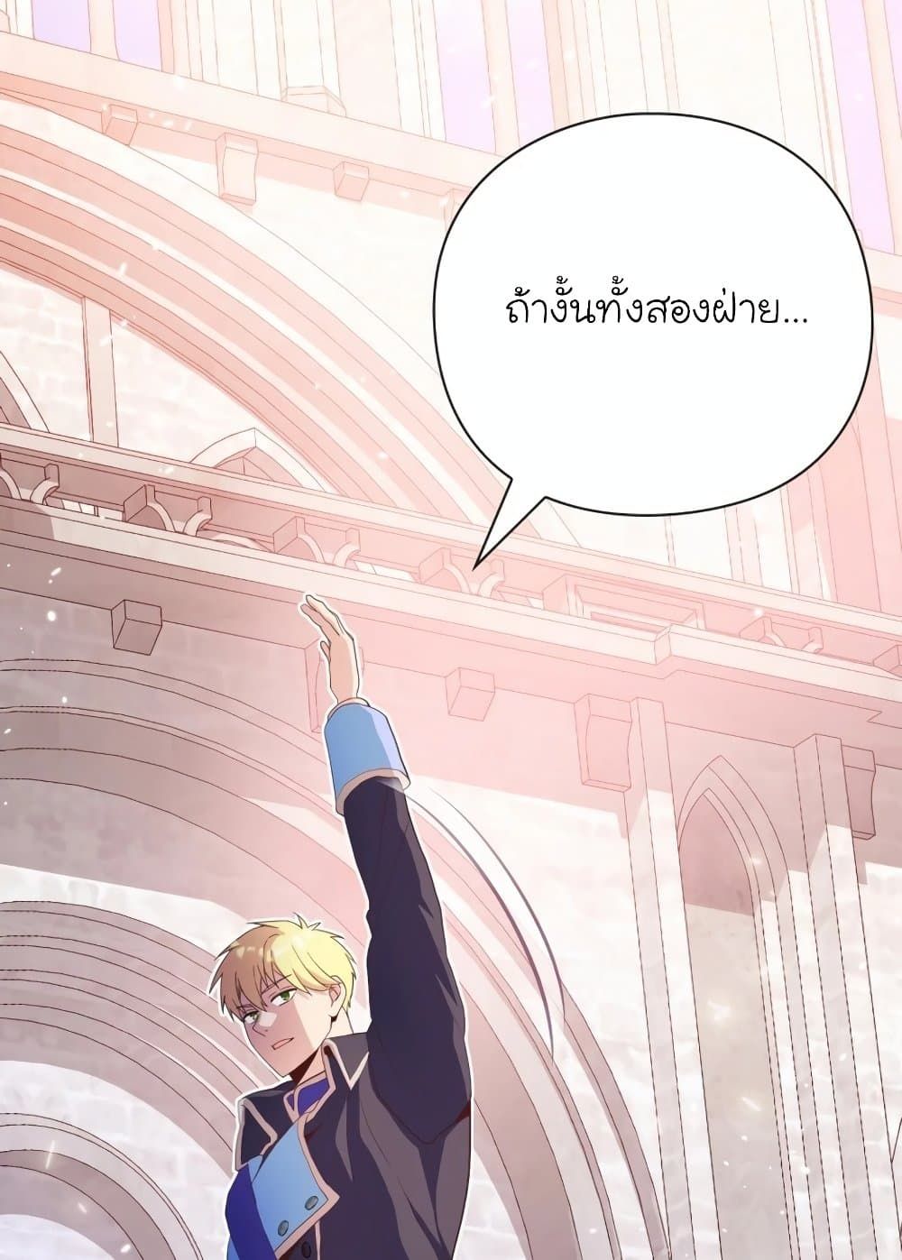The Magic Genius of the Marquis ตอนที่ 23 35