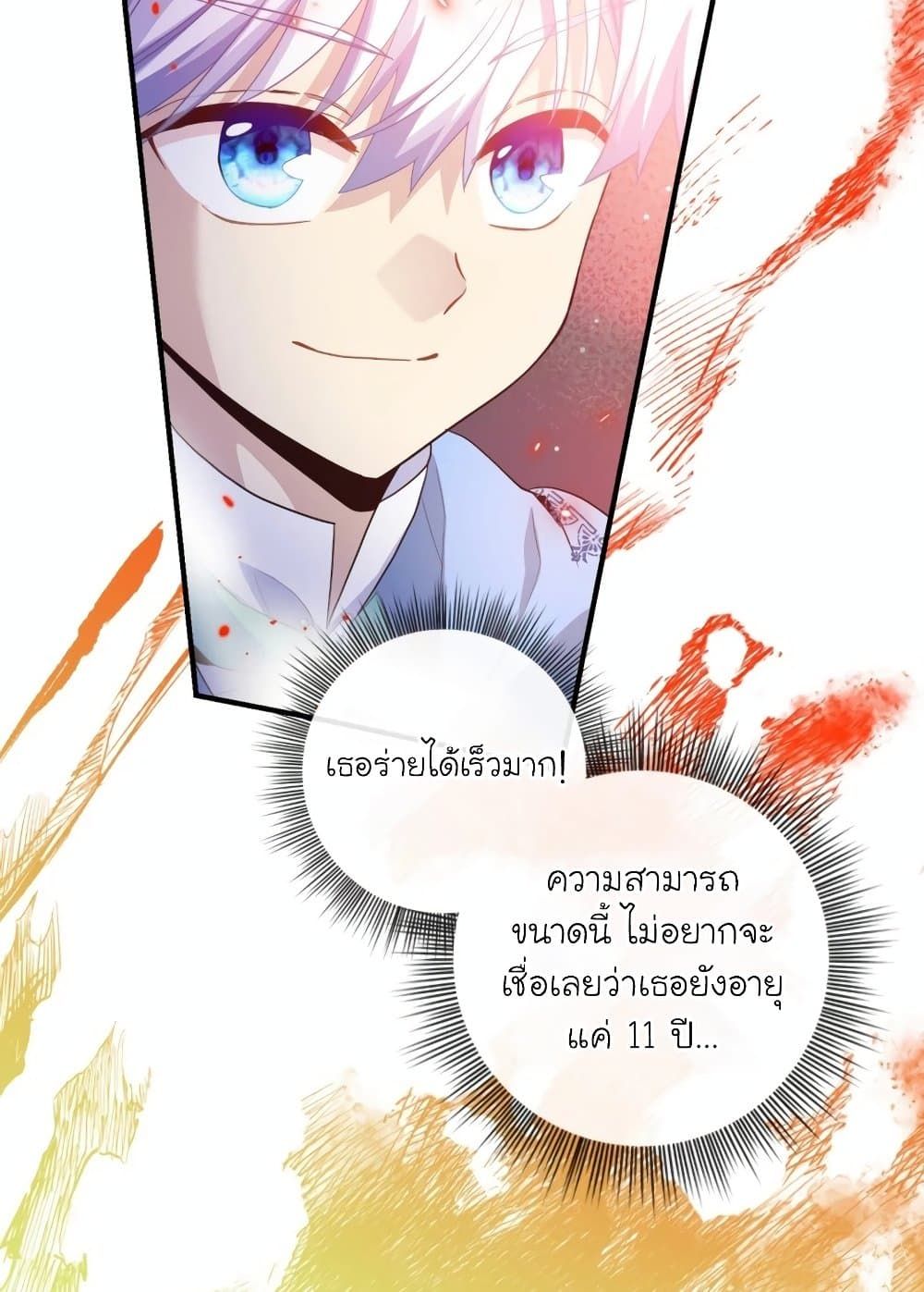 The Magic Genius of the Marquis ตอนที่ 23 45